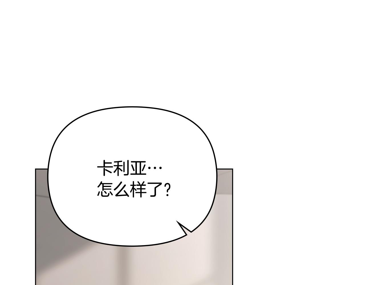 公爵大人，請別太靠近 - 第98話 下令掃蕩(1/4) - 1