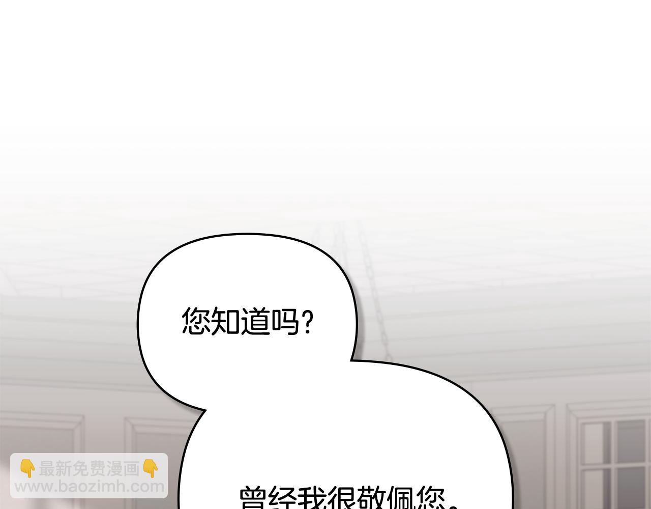 公爵大人，請別太靠近 - 第98話 下令掃蕩(1/4) - 2