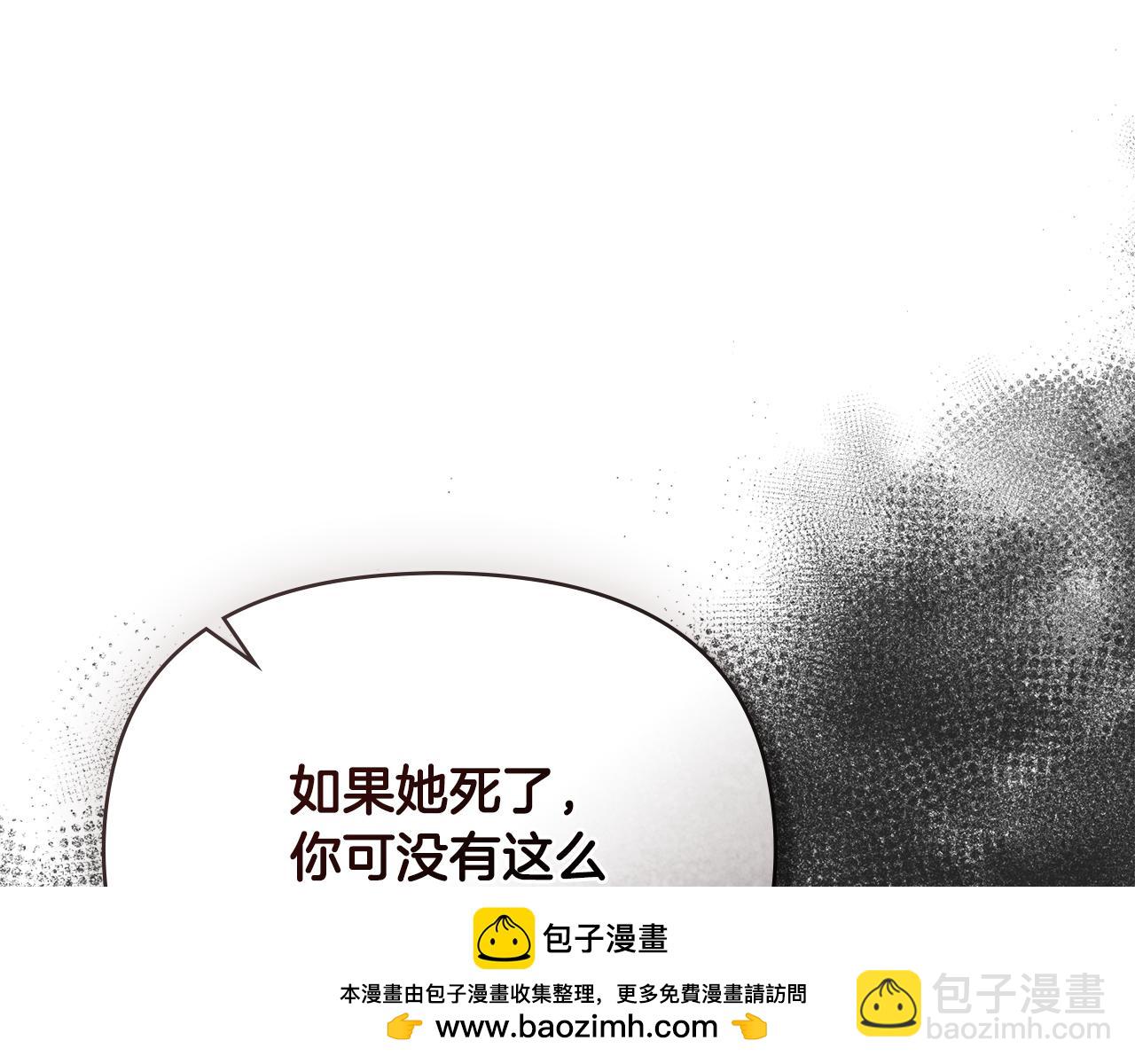 公爵大人，請別太靠近 - 第98話 下令掃蕩(2/4) - 6