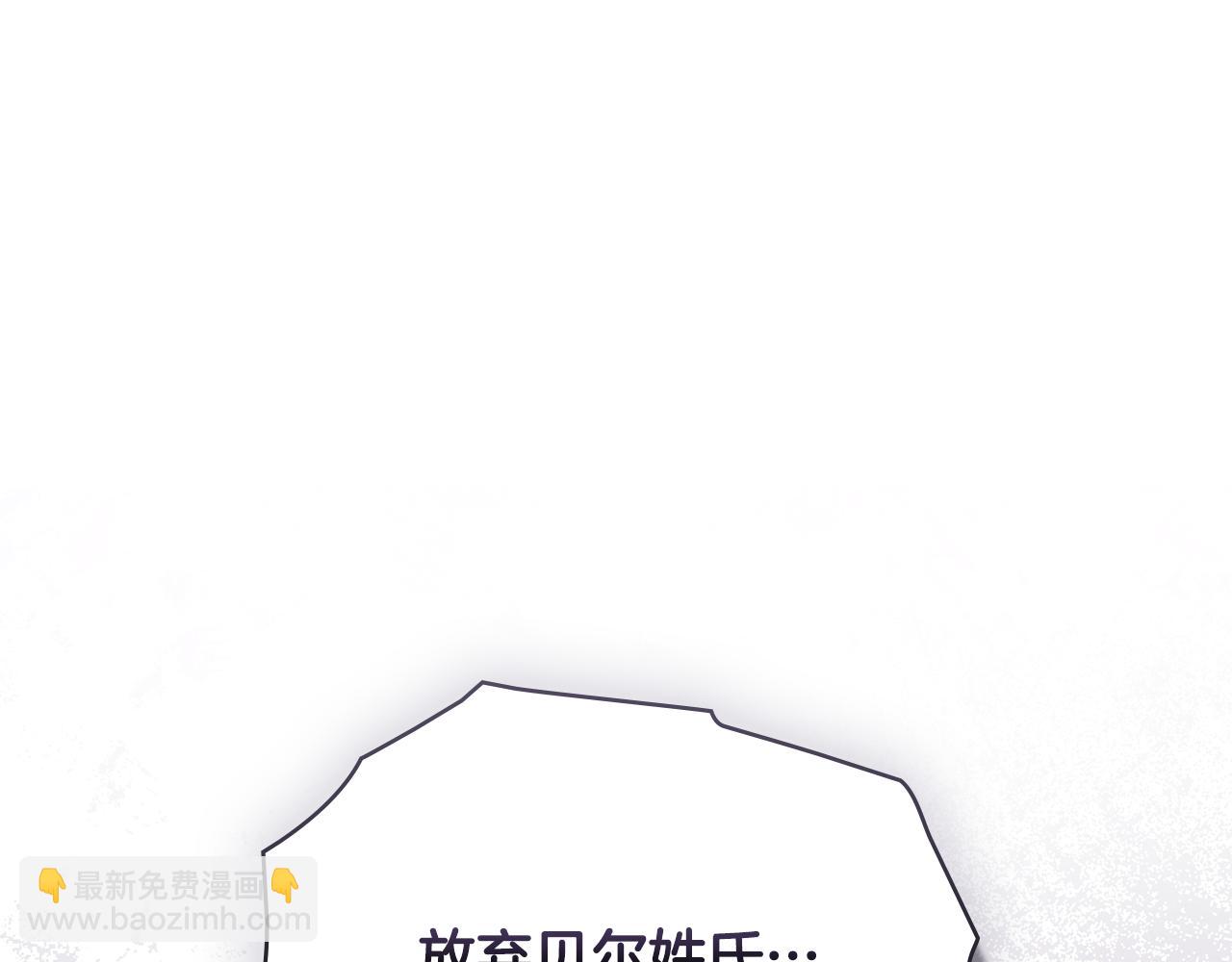 公爵大人，請別太靠近 - 第98話 下令掃蕩(3/4) - 4