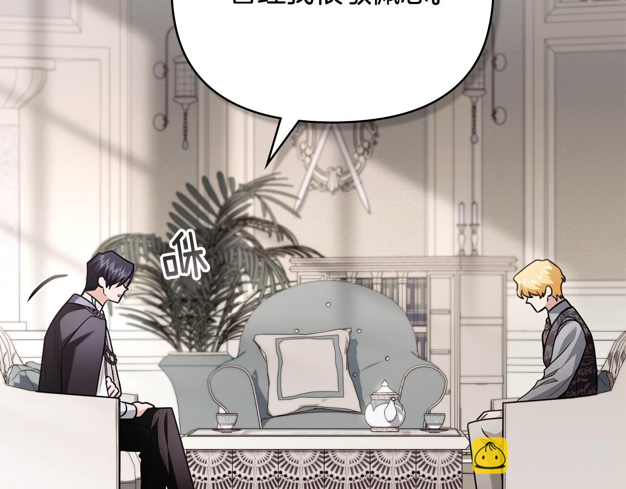 公爵大人，請別太靠近 - 第98話 下令掃蕩(1/4) - 3