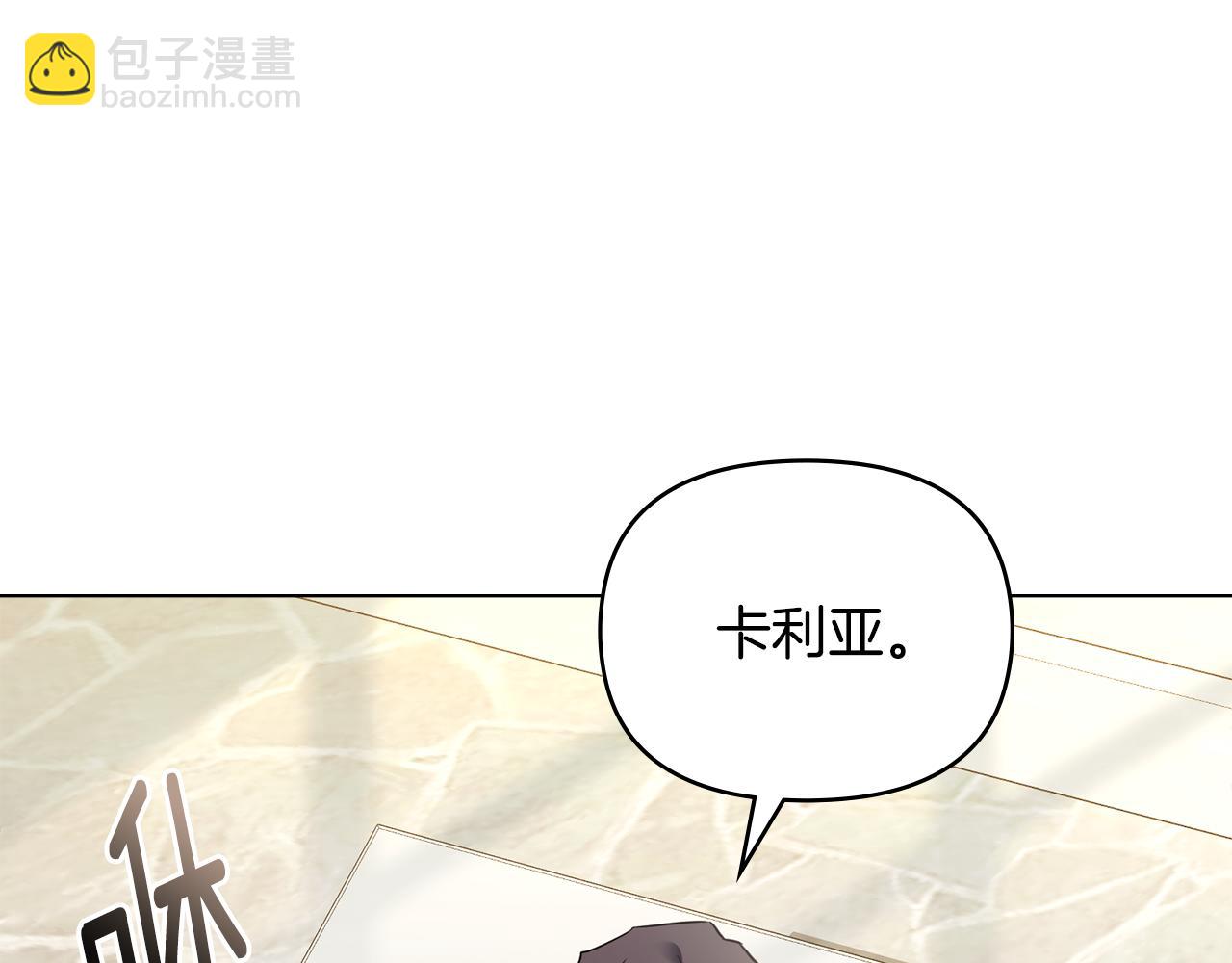 公爵大人，請別太靠近 - 第98話 下令掃蕩(3/4) - 8