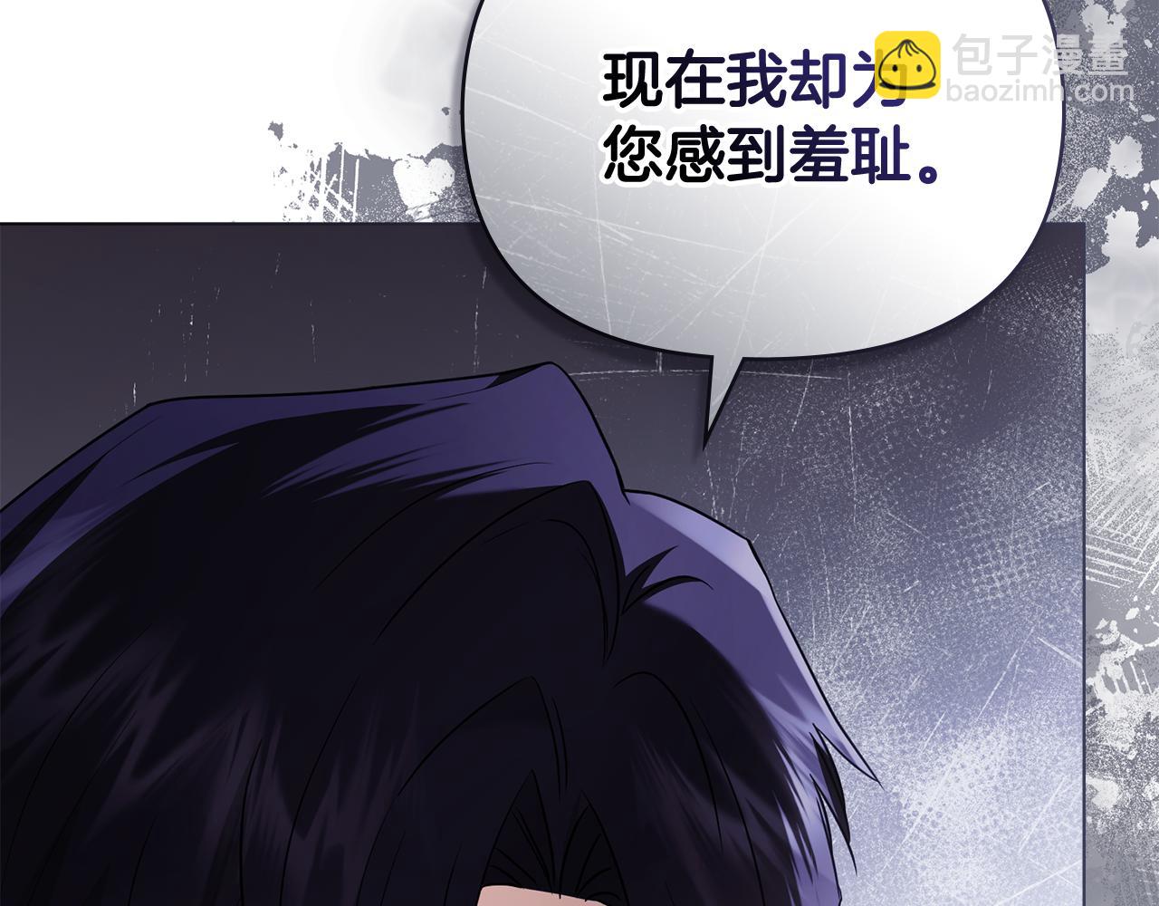 公爵大人，請別太靠近 - 第98話 下令掃蕩(1/4) - 5