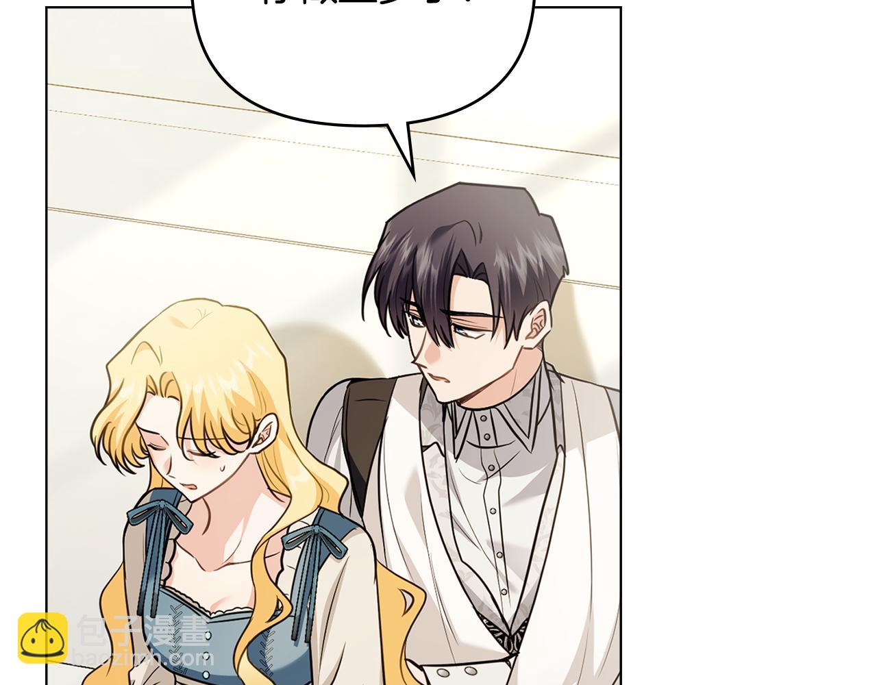 公爵大人，請別太靠近 - 第98話 下令掃蕩(3/4) - 3