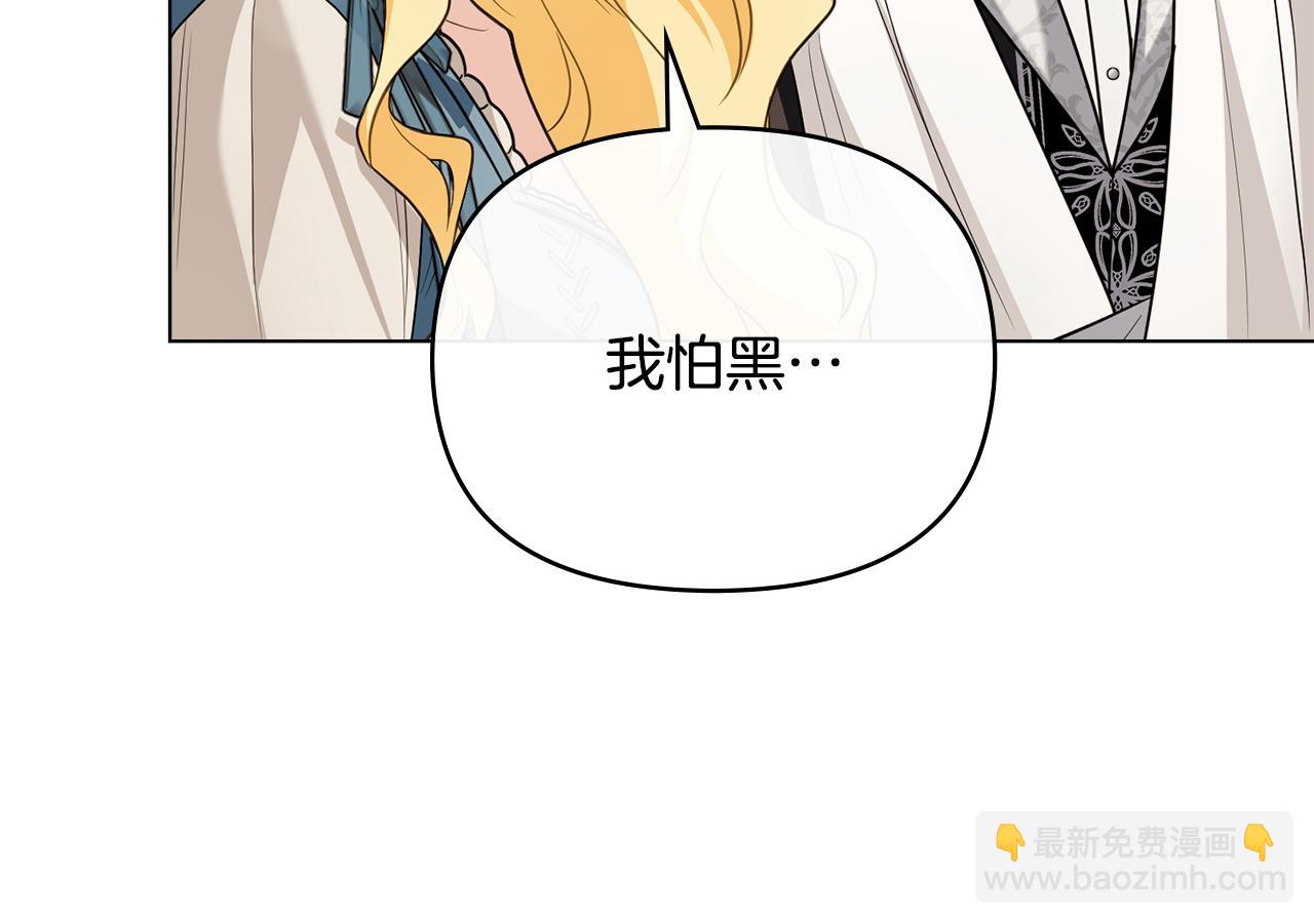 公爵大人，請別太靠近 - 第98話 下令掃蕩(3/4) - 7