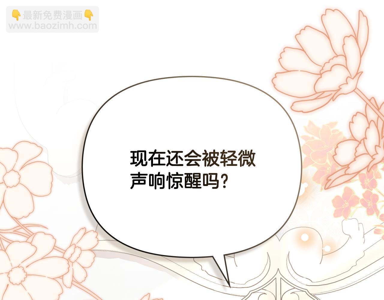 公爵大人，請別太靠近 - 第98話 下令掃蕩(3/4) - 8