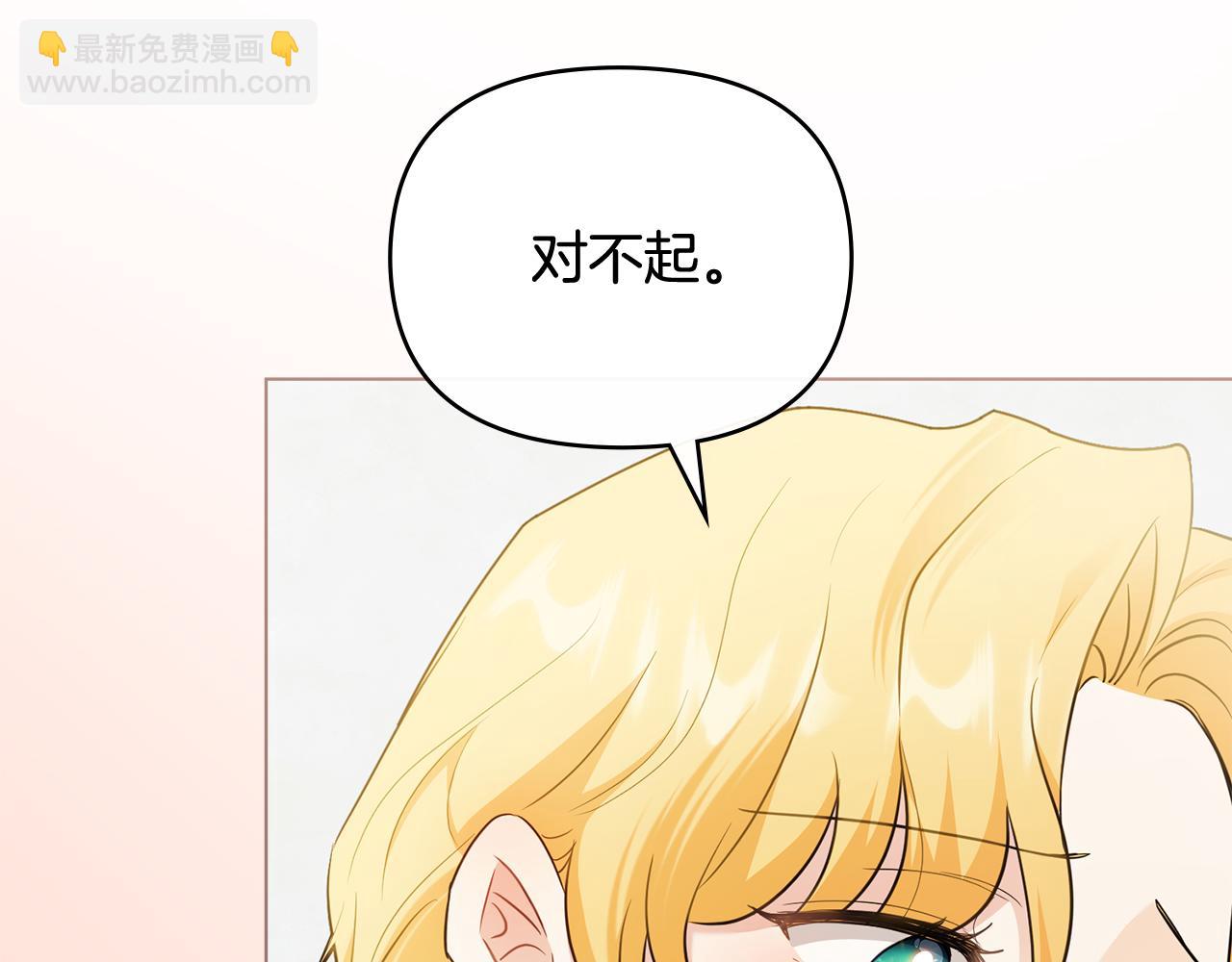 公爵大人，請別太靠近 - 第98話 下令掃蕩(3/4) - 4