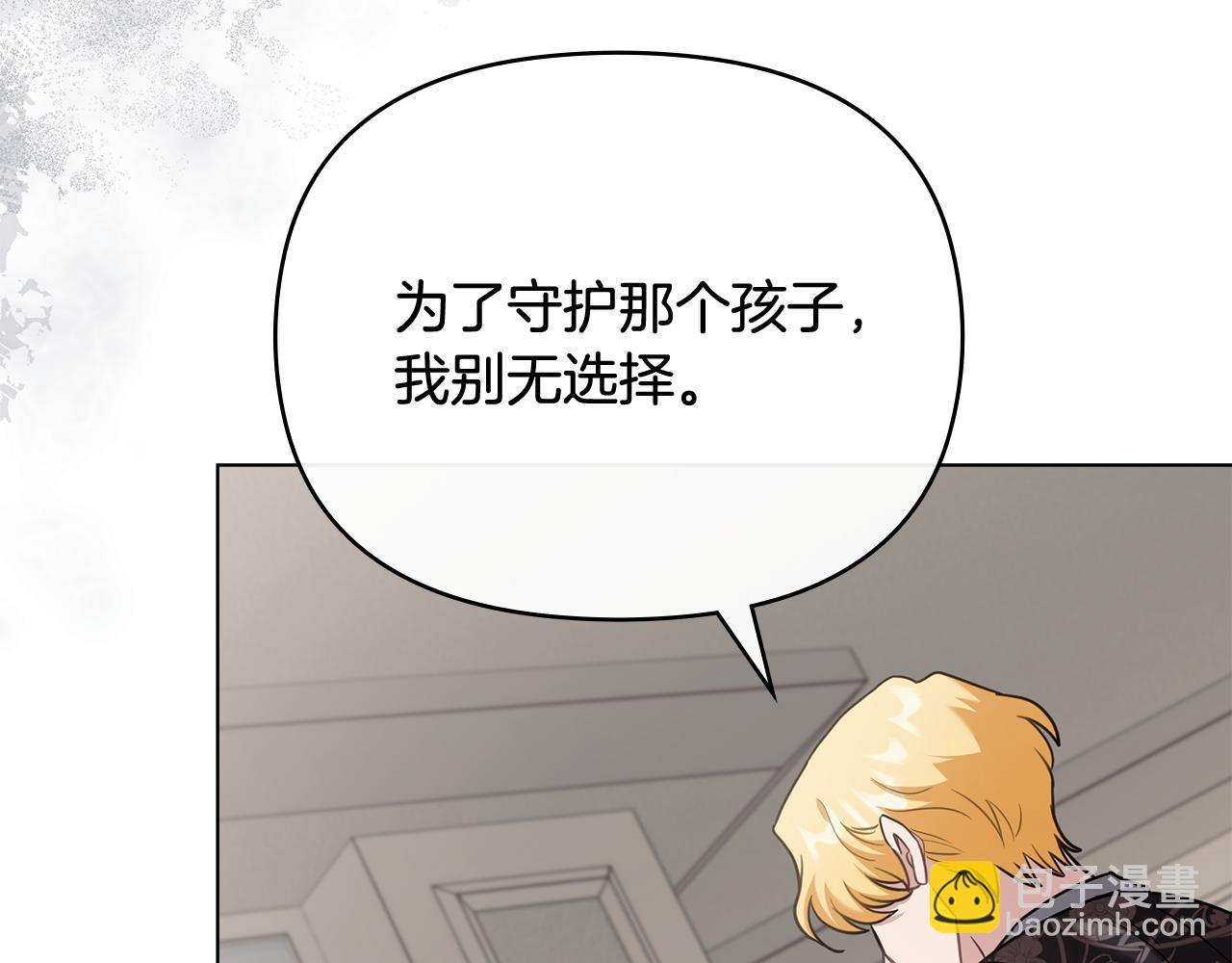 公爵大人，請別太靠近 - 第98話 下令掃蕩(1/4) - 8