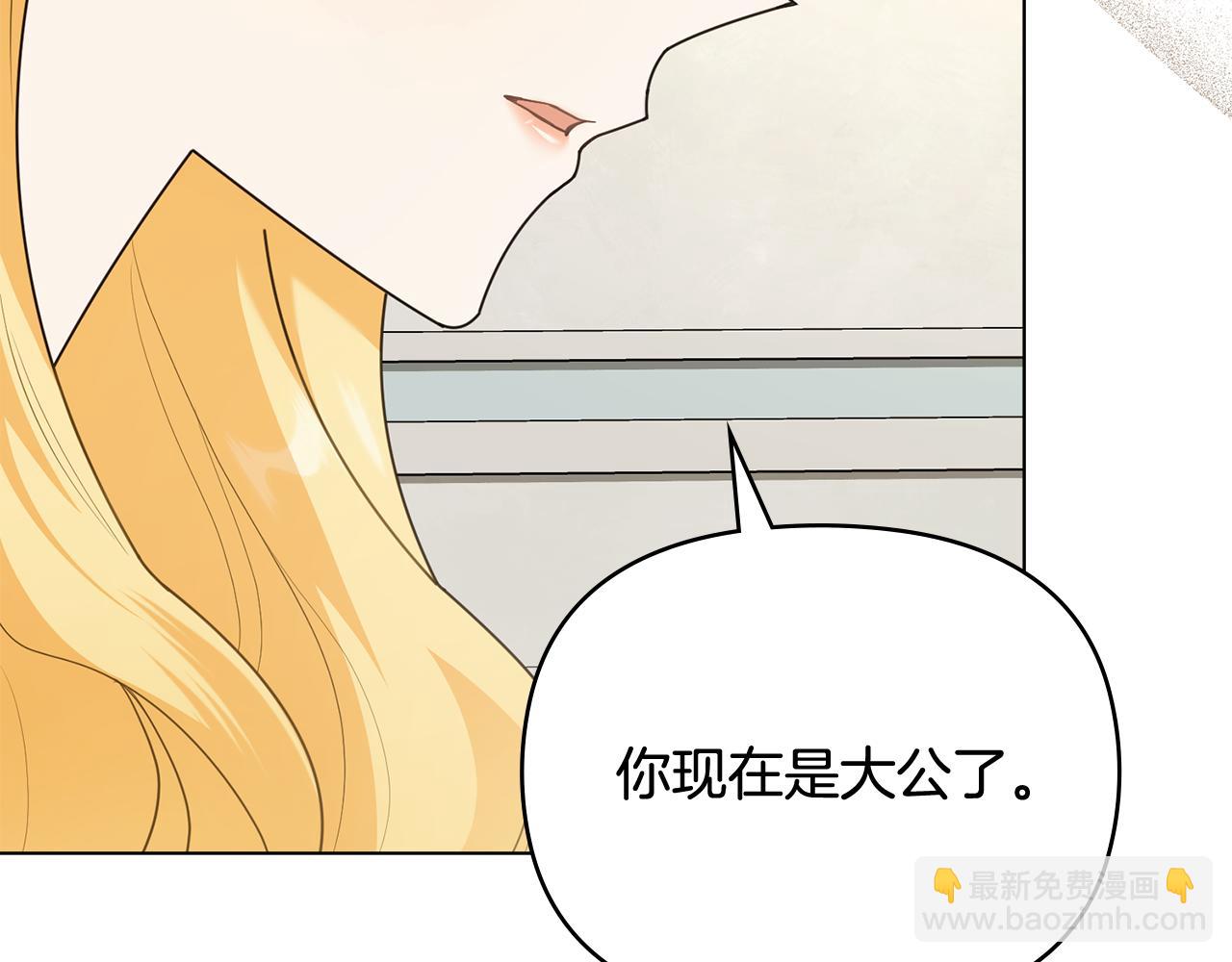 公爵大人，請別太靠近 - 第98話 下令掃蕩(4/4) - 3