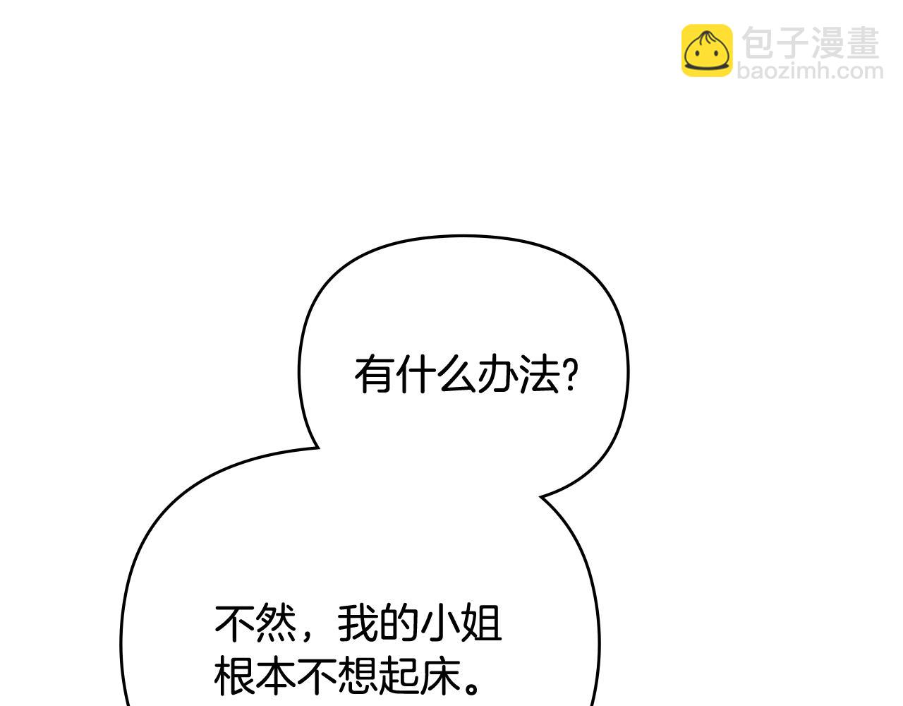 公爵大人，請別太靠近 - 第98話 下令掃蕩(4/4) - 5