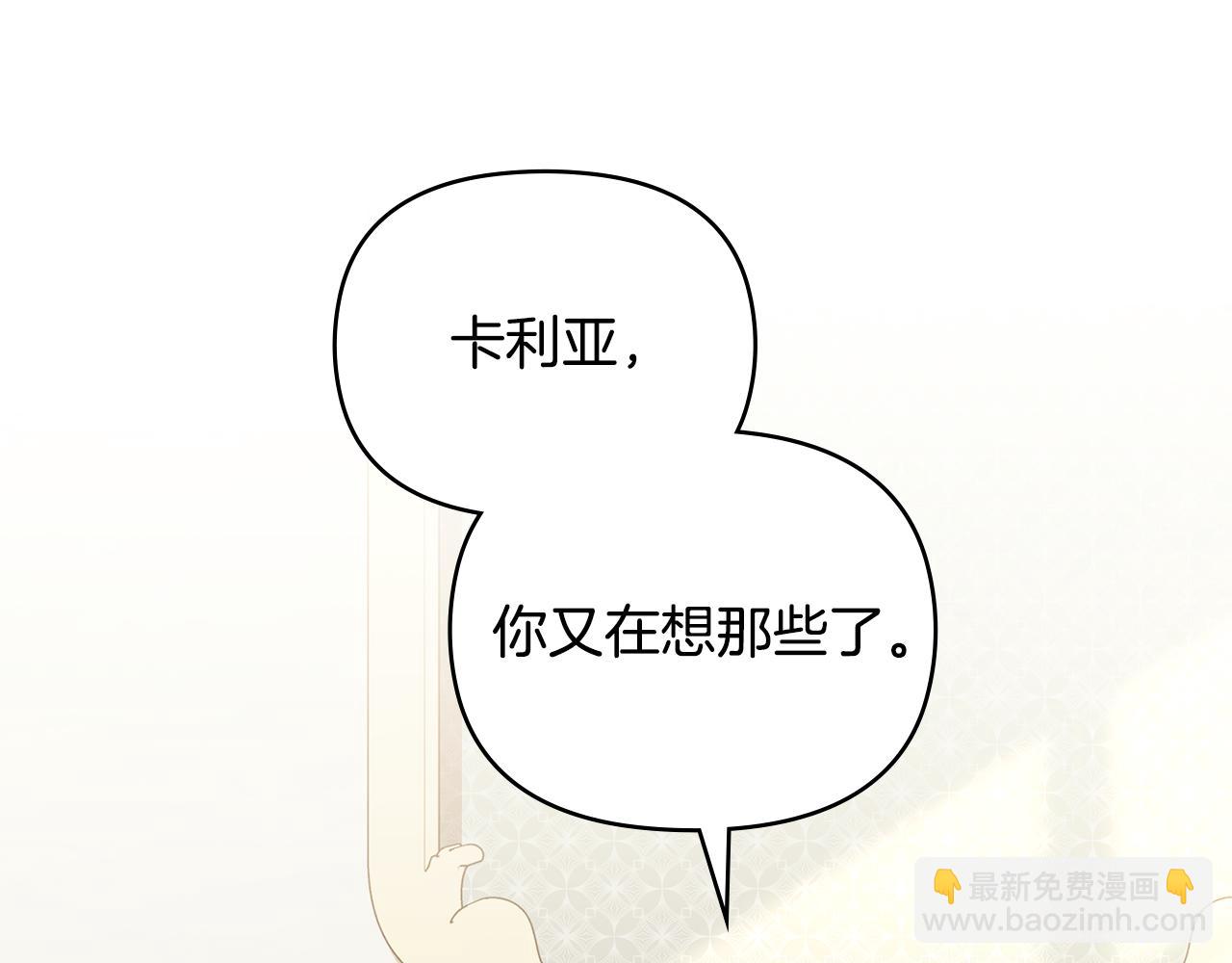 公爵大人，請別太靠近 - 第98話 下令掃蕩(4/4) - 8