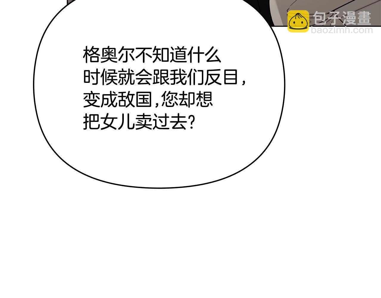 公爵大人，請別太靠近 - 第98話 下令掃蕩(1/4) - 2