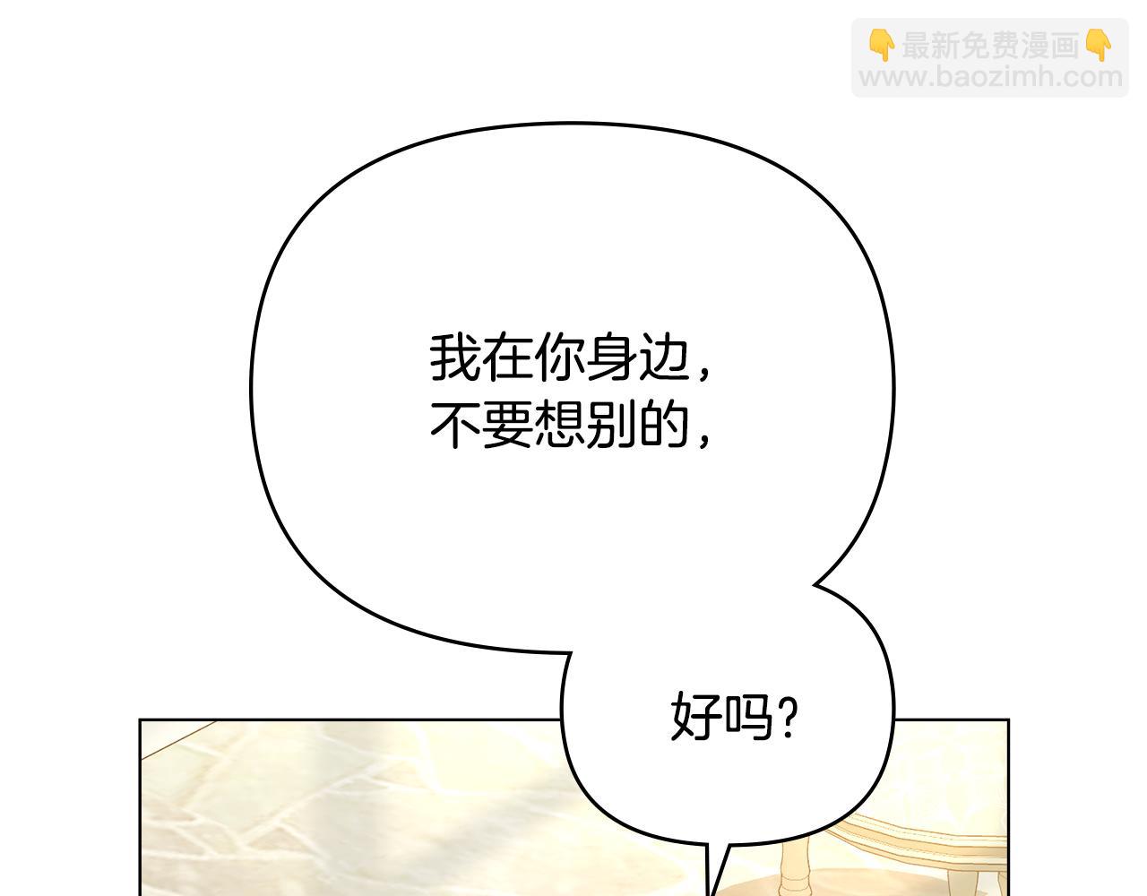 公爵大人，請別太靠近 - 第98話 下令掃蕩(4/4) - 3