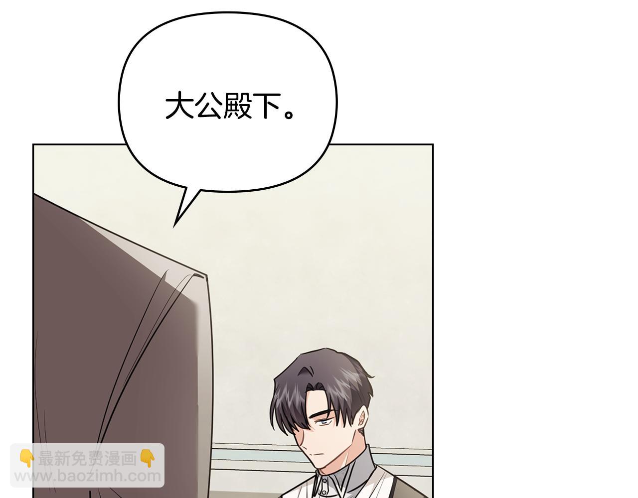 公爵大人，請別太靠近 - 第98話 下令掃蕩(4/4) - 6