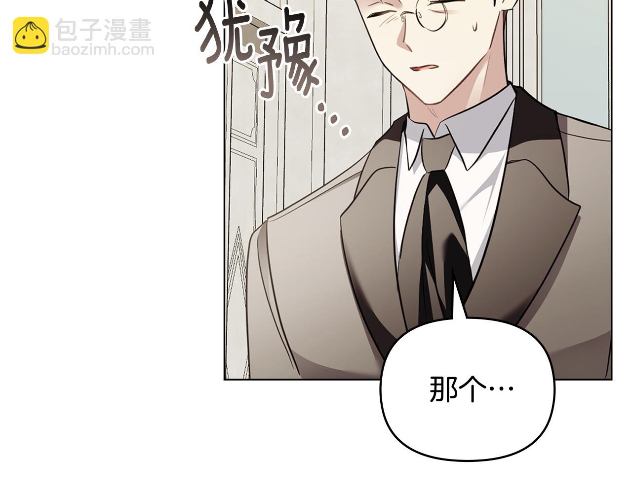 公爵大人，請別太靠近 - 第98話 下令掃蕩(4/4) - 1