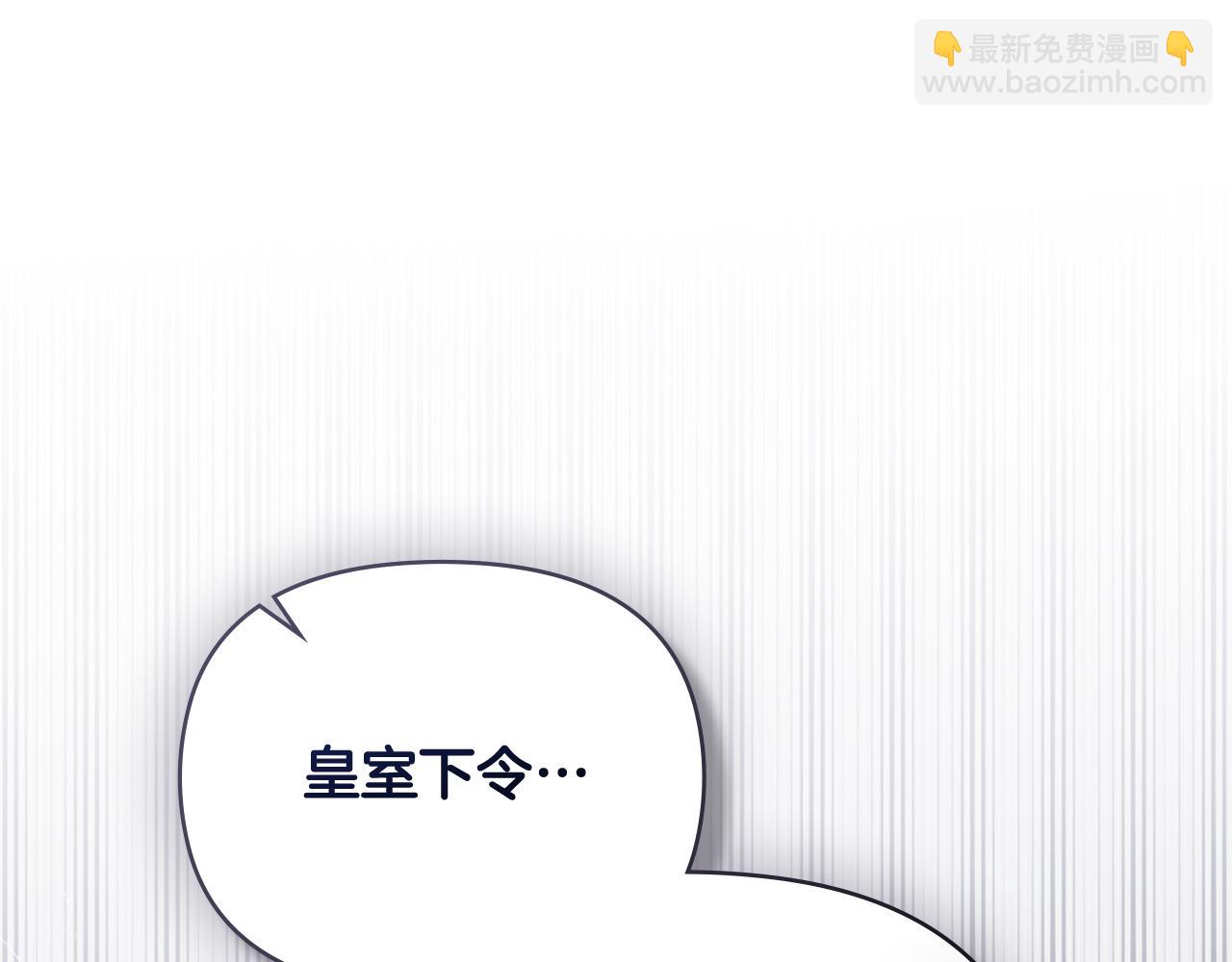 公爵大人，請別太靠近 - 第98話 下令掃蕩(4/4) - 3