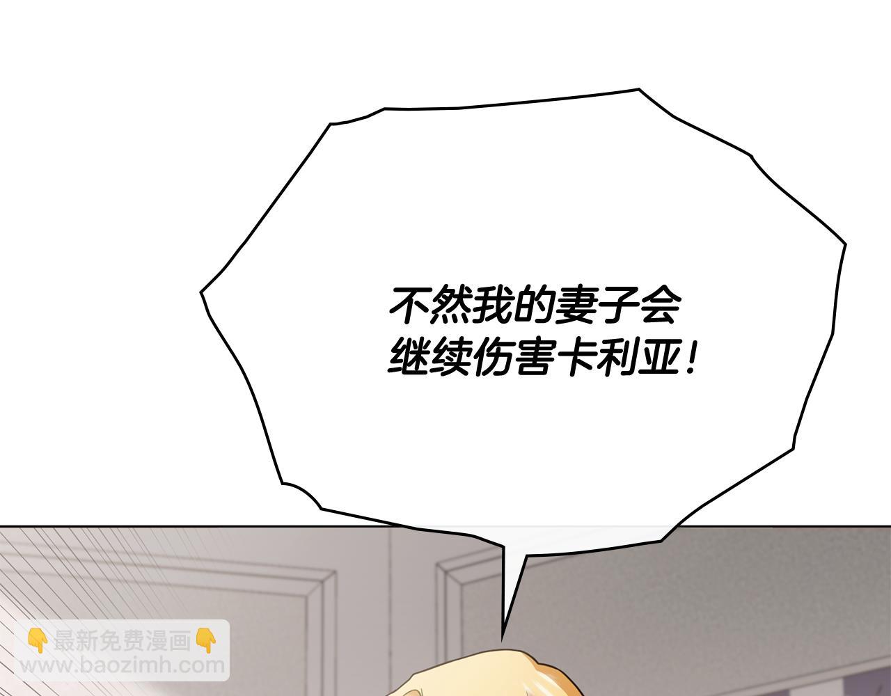 公爵大人，請別太靠近 - 第98話 下令掃蕩(1/4) - 3