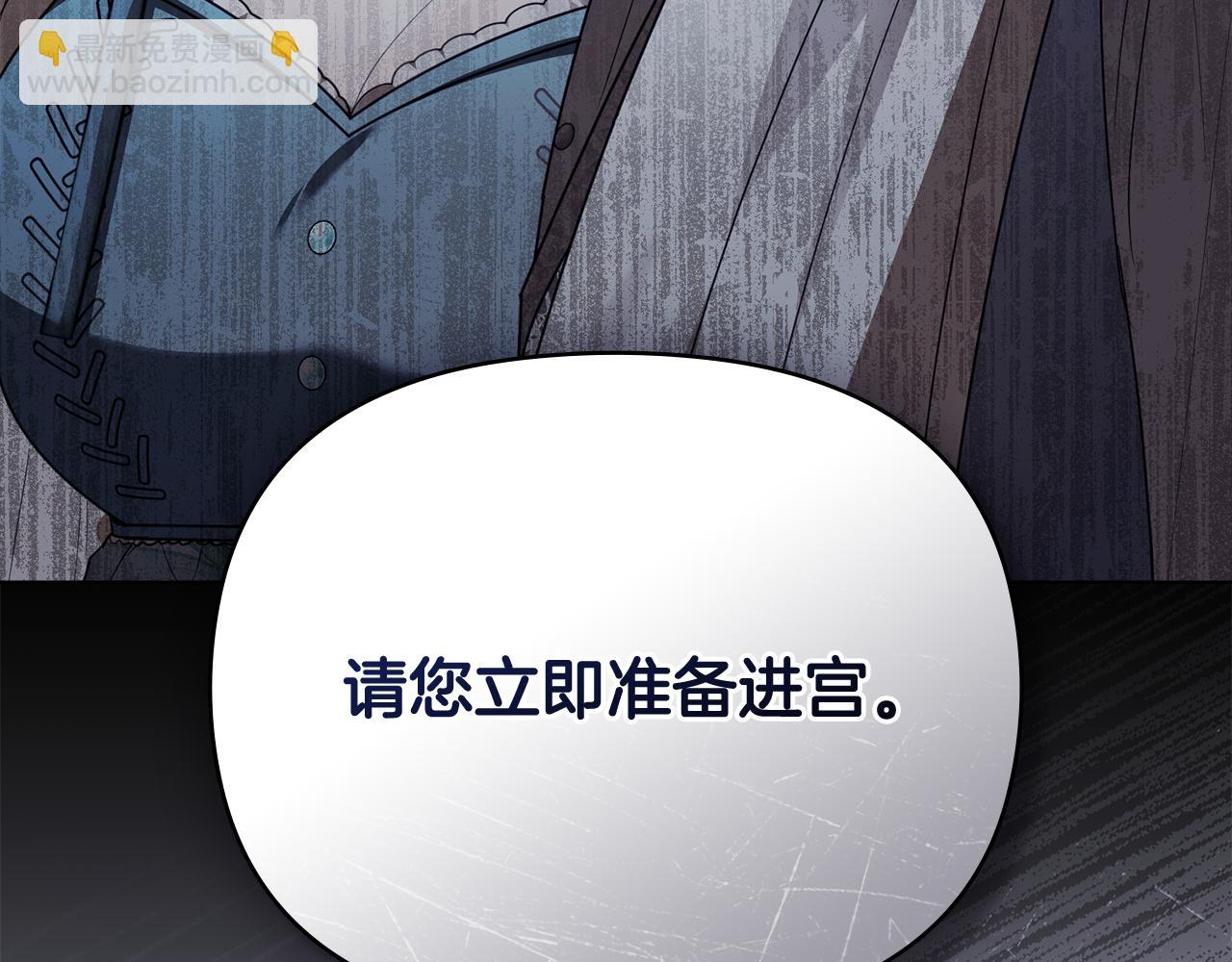 公爵大人，請別太靠近 - 第98話 下令掃蕩(4/4) - 7