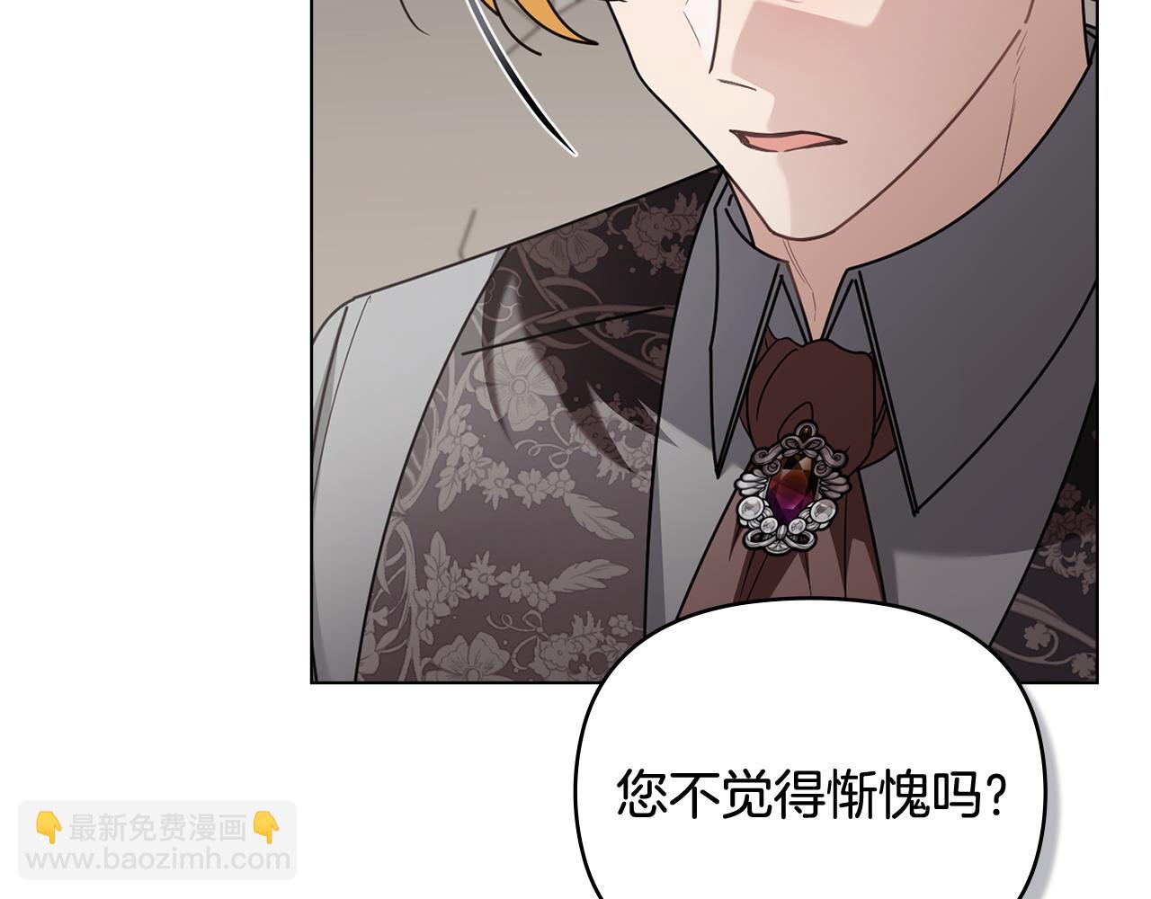 公爵大人，請別太靠近 - 第98話 下令掃蕩(1/4) - 2