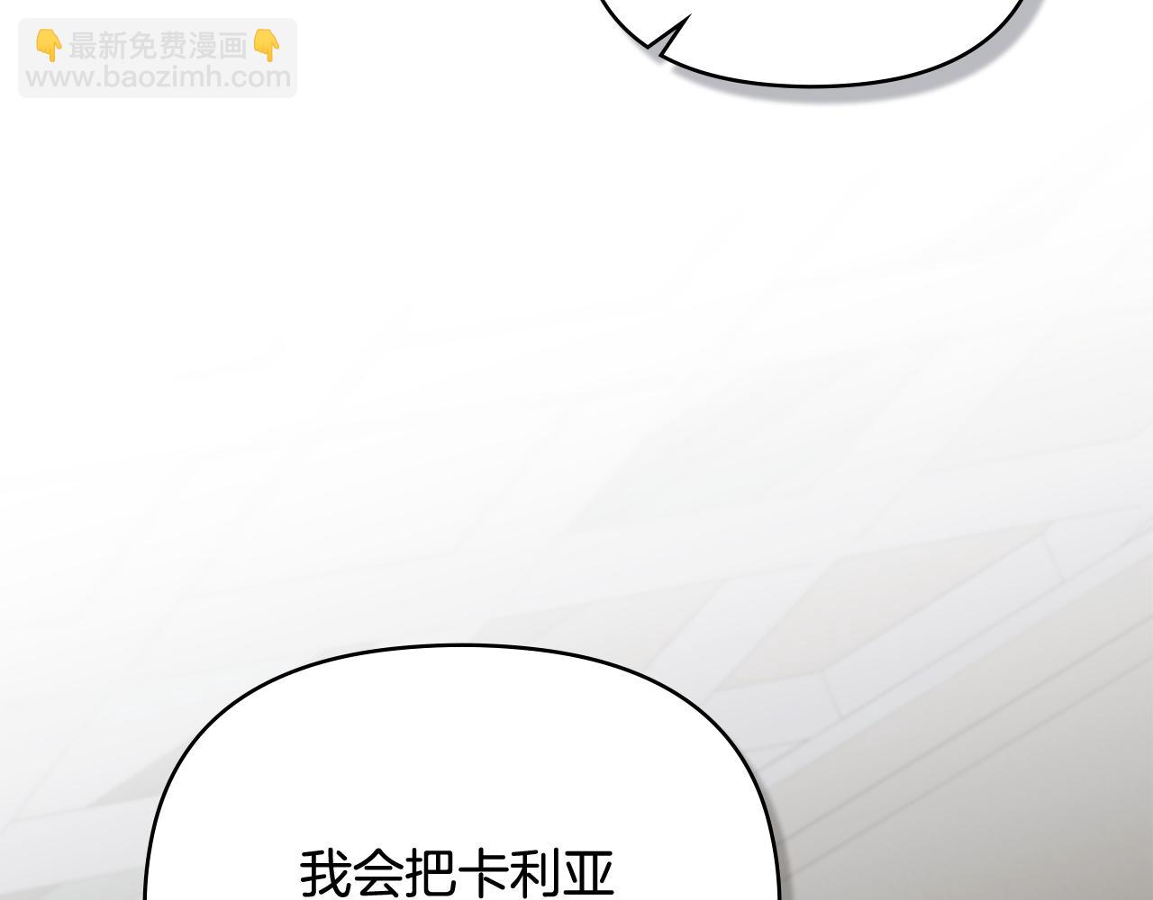 公爵大人，請別太靠近 - 第98話 下令掃蕩(1/4) - 3