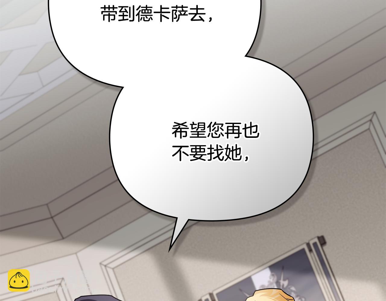 公爵大人，請別太靠近 - 第98話 下令掃蕩(1/4) - 4