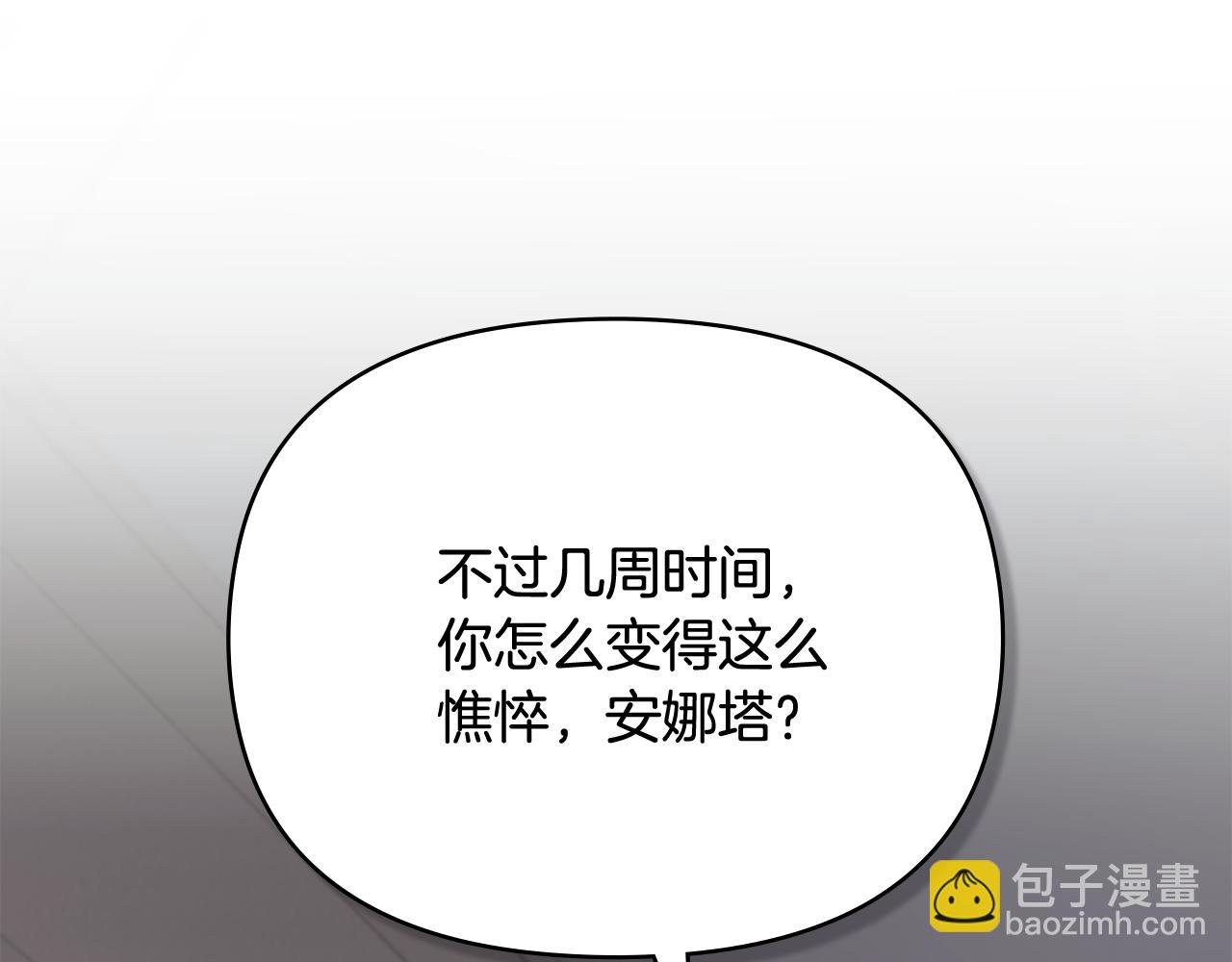 公爵大人，請別太靠近 - 第98話 下令掃蕩(1/4) - 4