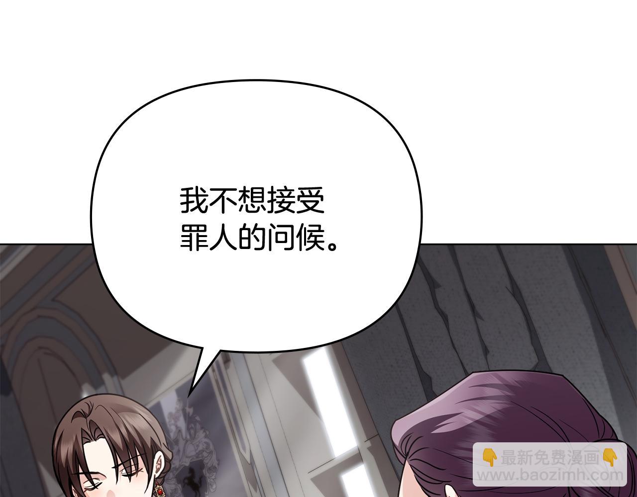 公爵大人，請別太靠近 - 第98話 下令掃蕩(2/4) - 5