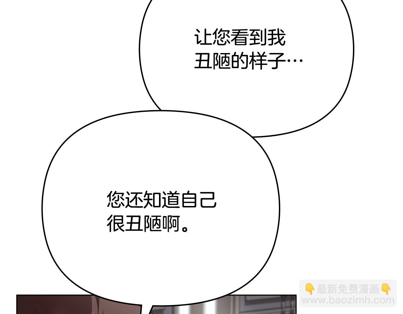 公爵大人，請別太靠近 - 第98話 下令掃蕩(2/4) - 7