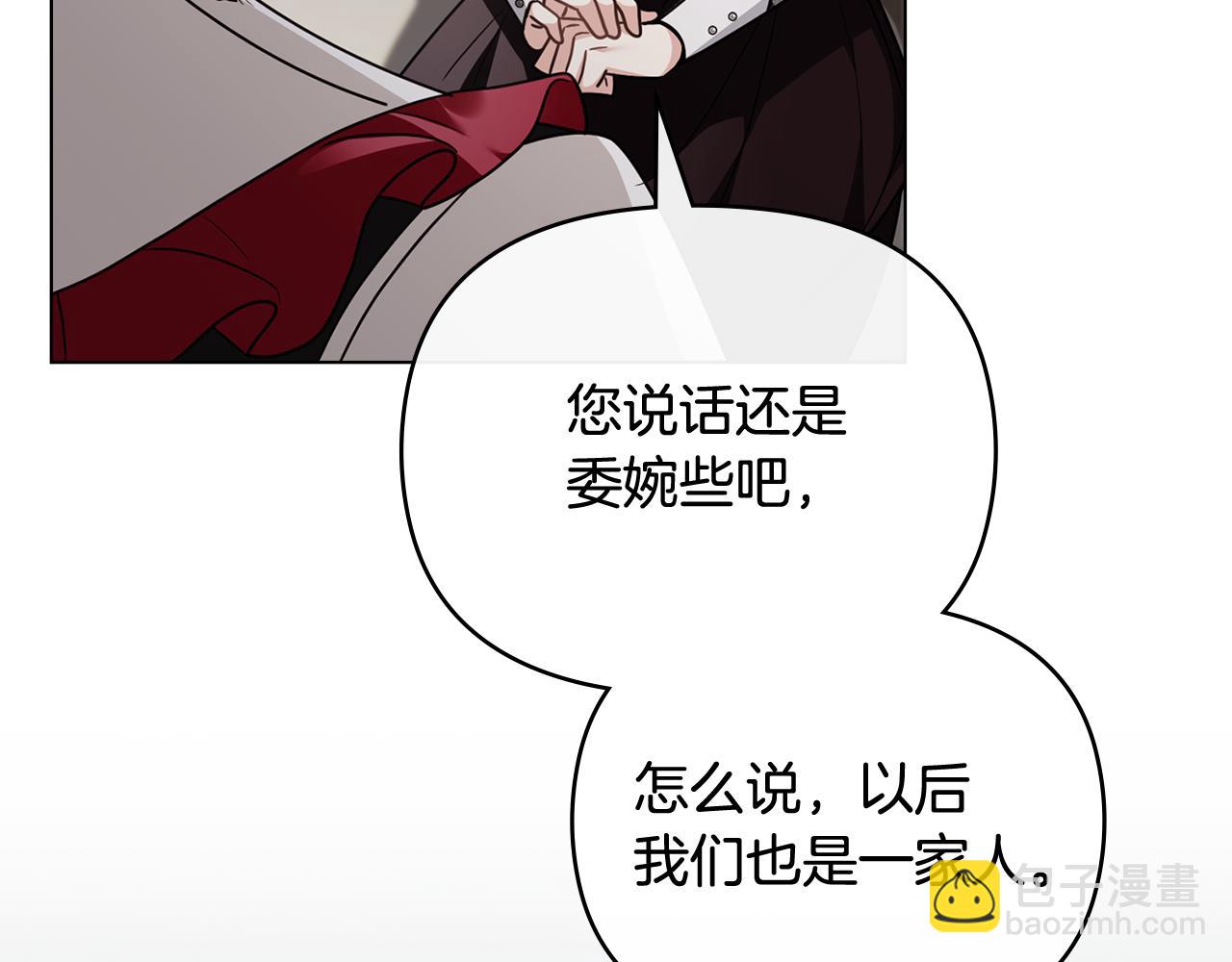 公爵大人，請別太靠近 - 第98話 下令掃蕩(2/4) - 1