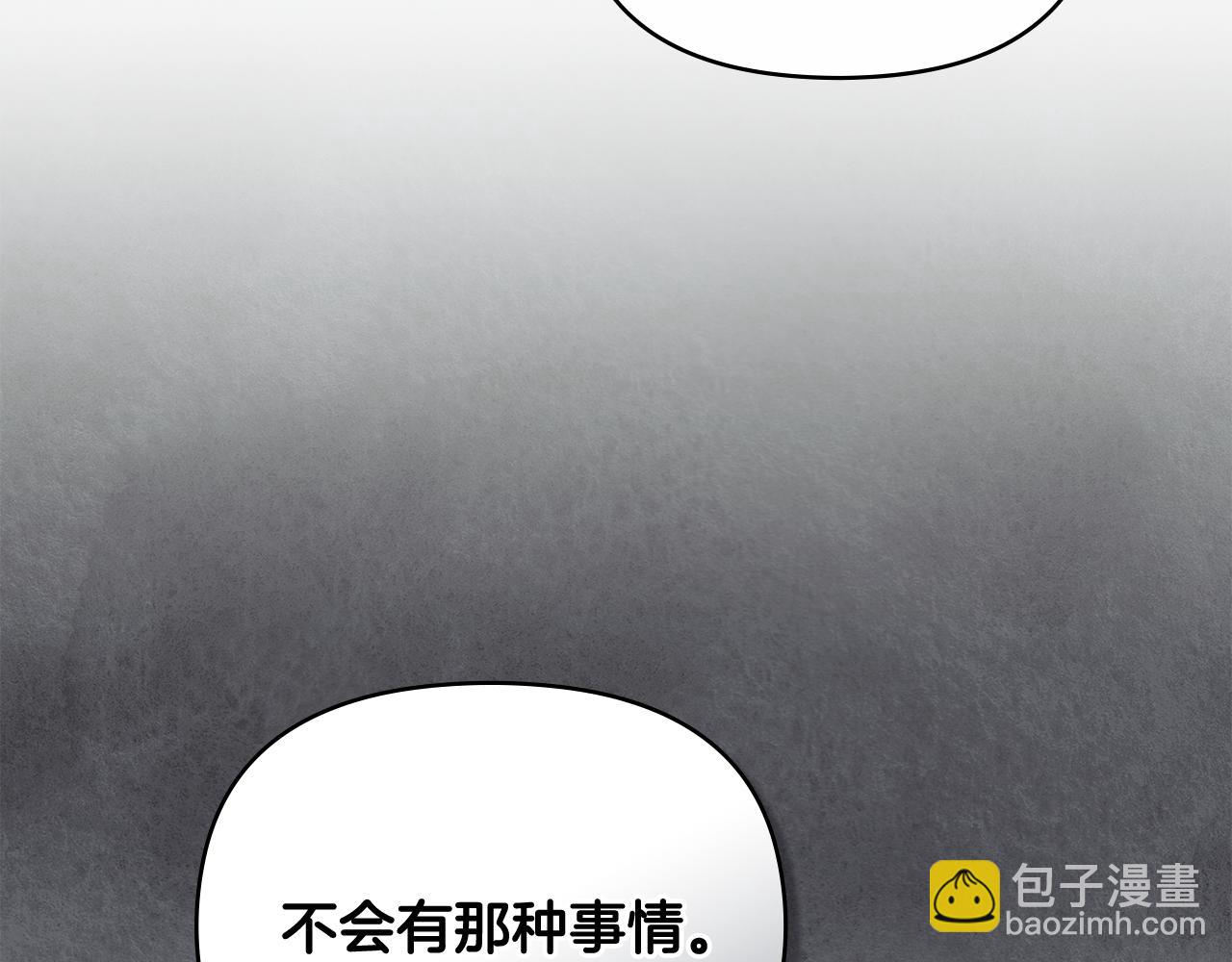 公爵大人，請別太靠近 - 第98話 下令掃蕩(2/4) - 2