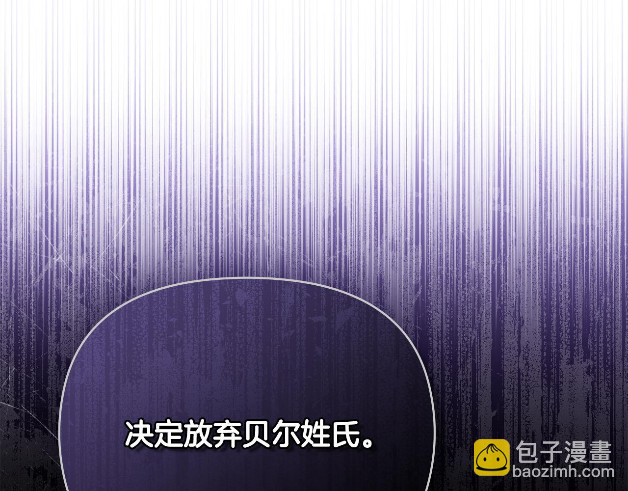 公爵大人，請別太靠近 - 第98話 下令掃蕩(2/4) - 6