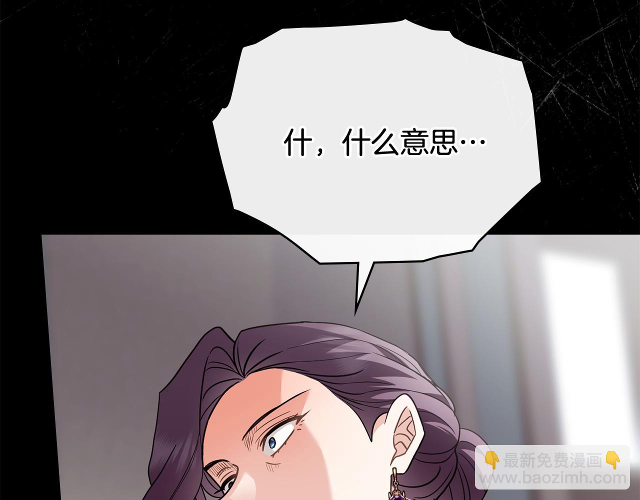 公爵大人，請別太靠近 - 第98話 下令掃蕩(2/4) - 1