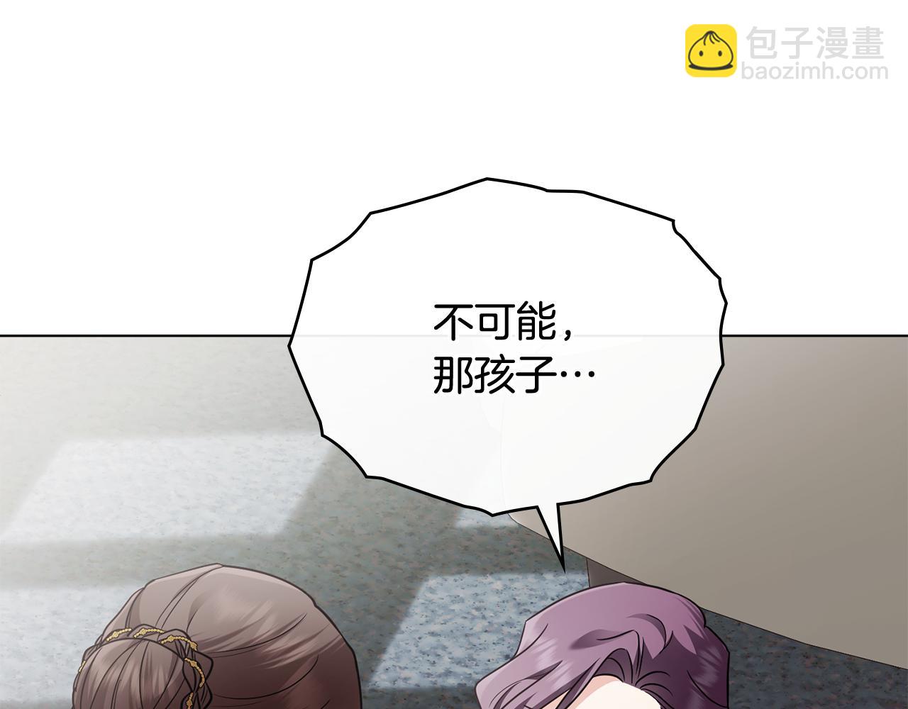 公爵大人，請別太靠近 - 第98話 下令掃蕩(2/4) - 1