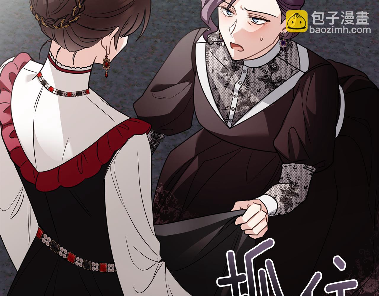 公爵大人，請別太靠近 - 第98話 下令掃蕩(2/4) - 2