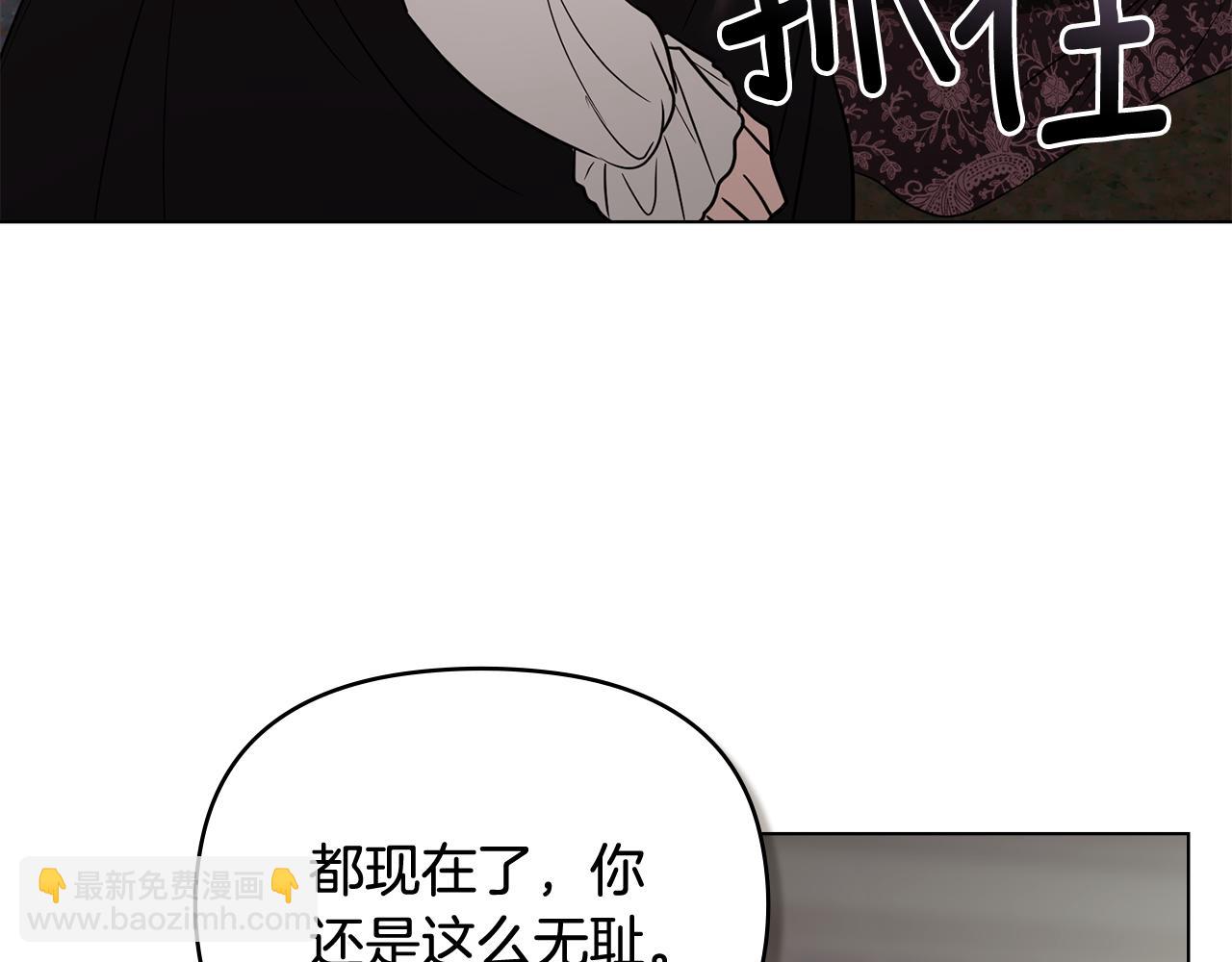 公爵大人，請別太靠近 - 第98話 下令掃蕩(2/4) - 3