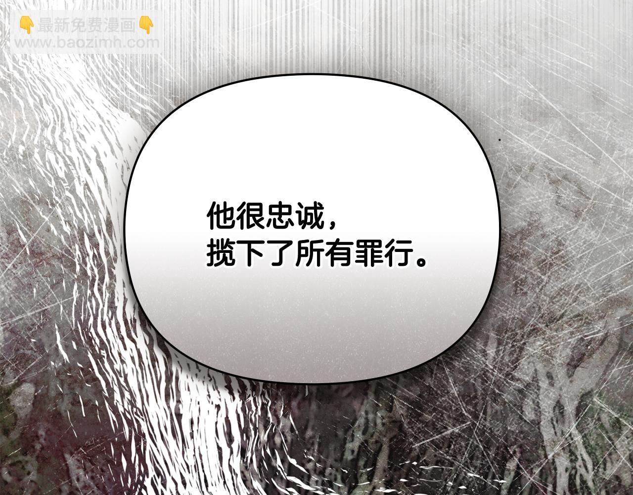 公爵大人，請別太靠近 - 第98話 下令掃蕩(2/4) - 1