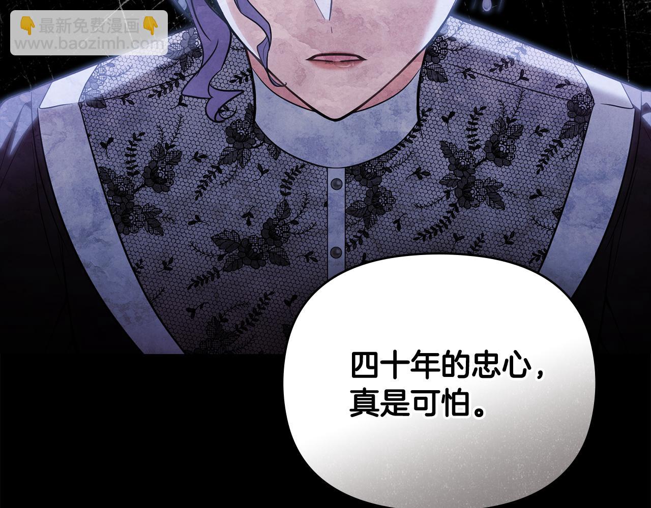 公爵大人，請別太靠近 - 第98話 下令掃蕩(2/4) - 3