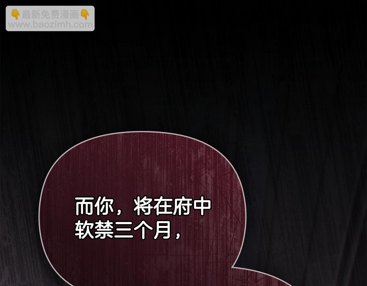 公爵大人，請別太靠近 - 第98話 下令掃蕩(2/4) - 6