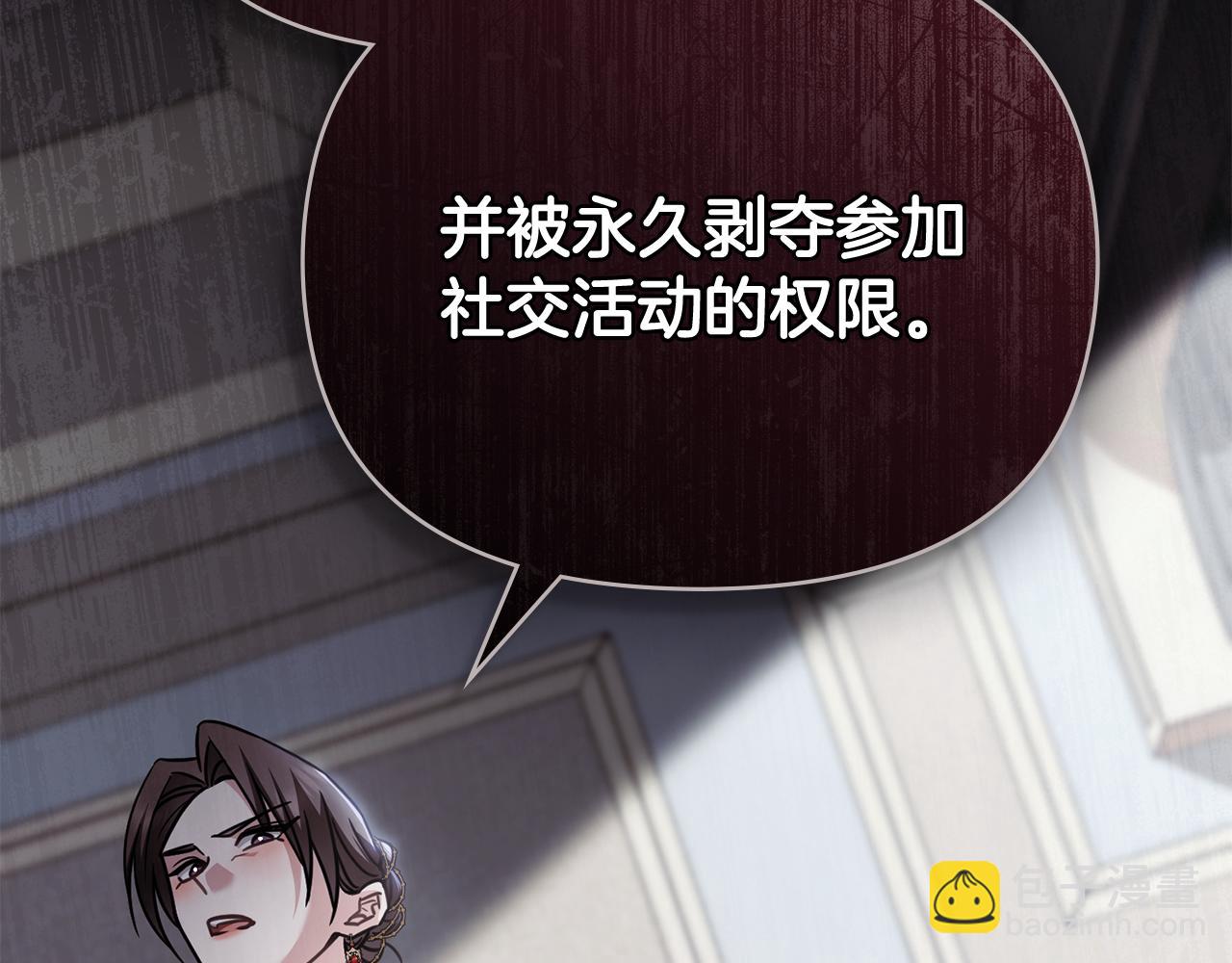 公爵大人，請別太靠近 - 第98話 下令掃蕩(2/4) - 7