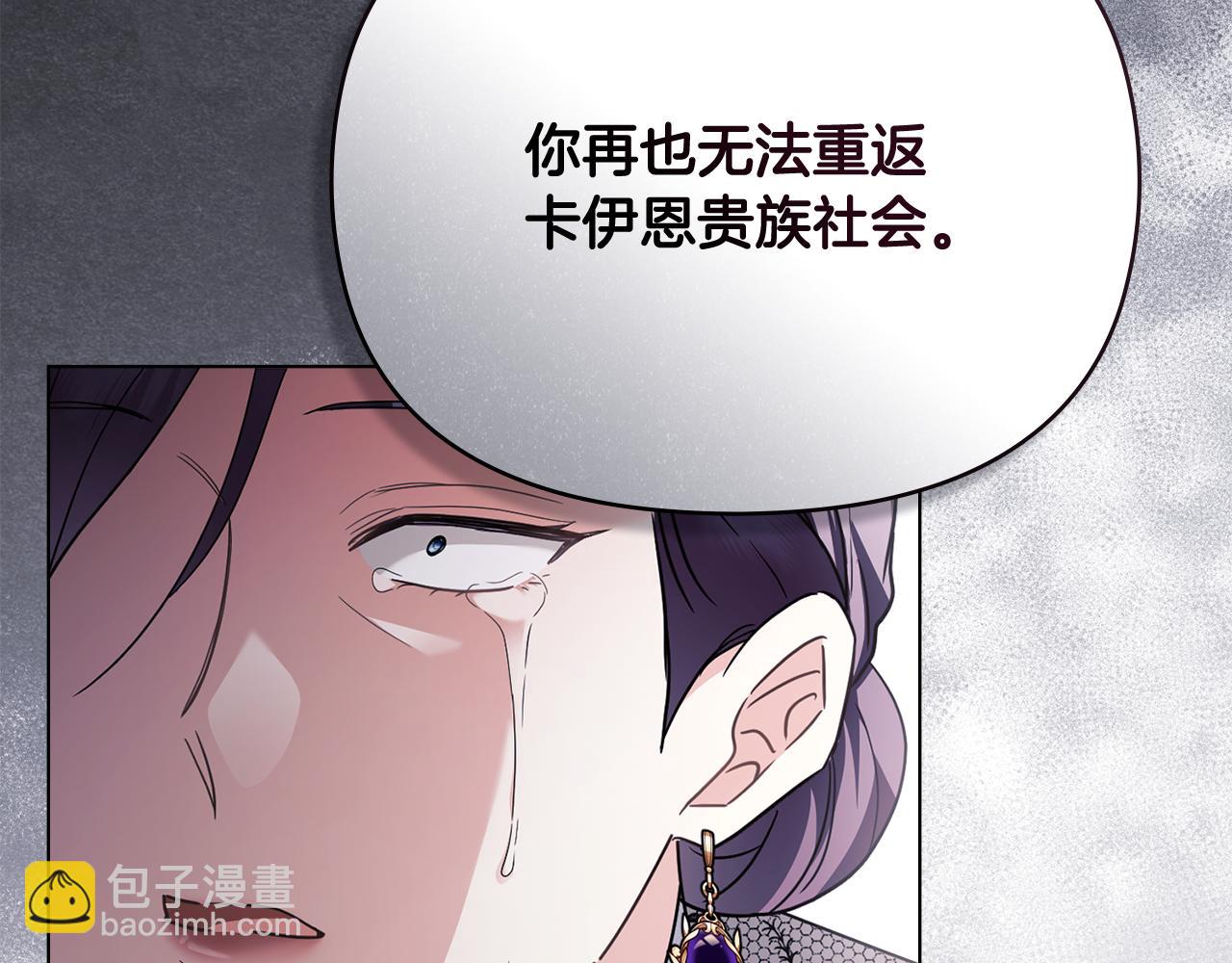 公爵大人，請別太靠近 - 第98話 下令掃蕩(2/4) - 4