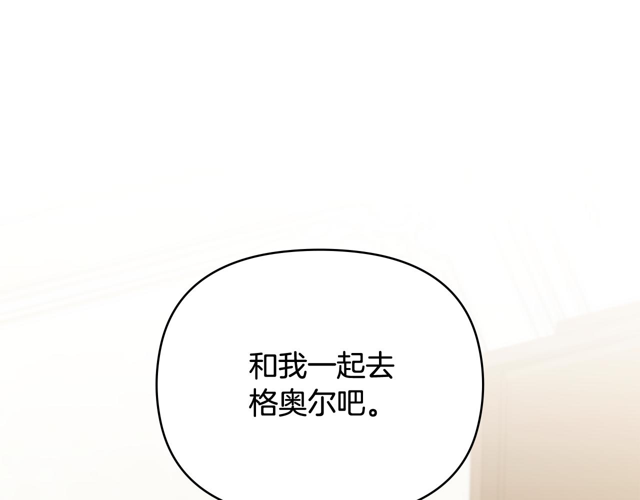 公爵大人，請別太靠近 - 第100話 我要迎娶你(1/4) - 1