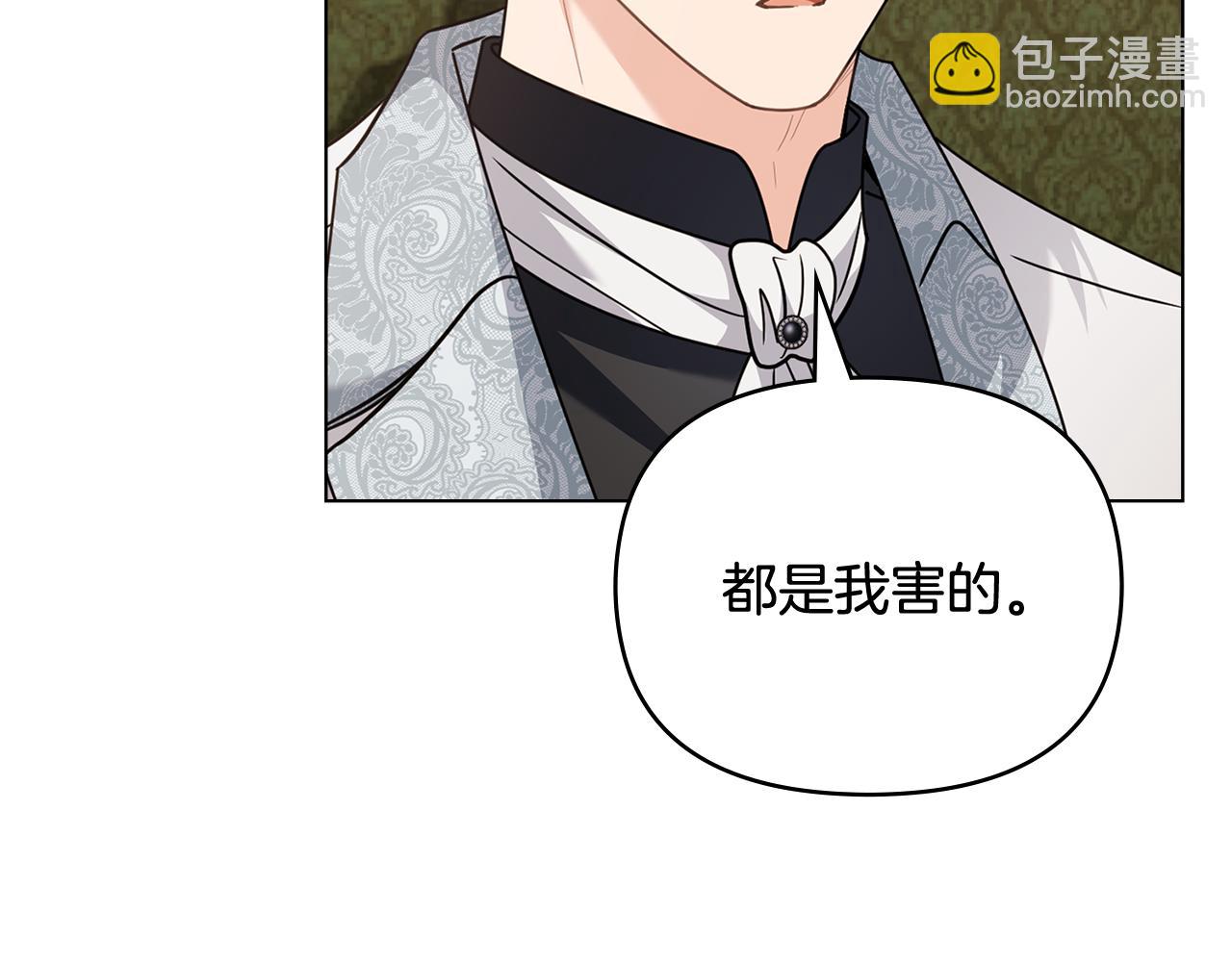 公爵大人，請別太靠近 - 第100話 我要迎娶你(3/4) - 3