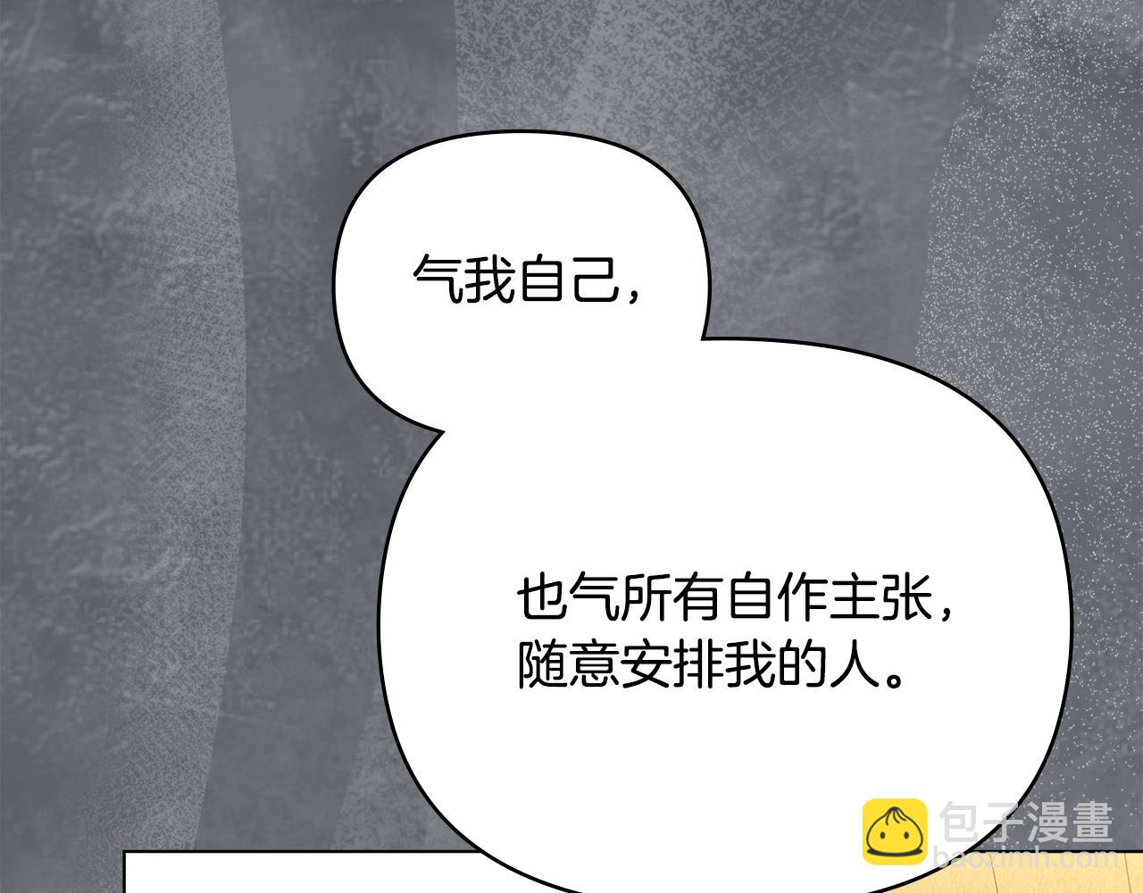 公爵大人，請別太靠近 - 第100話 我要迎娶你(3/4) - 1