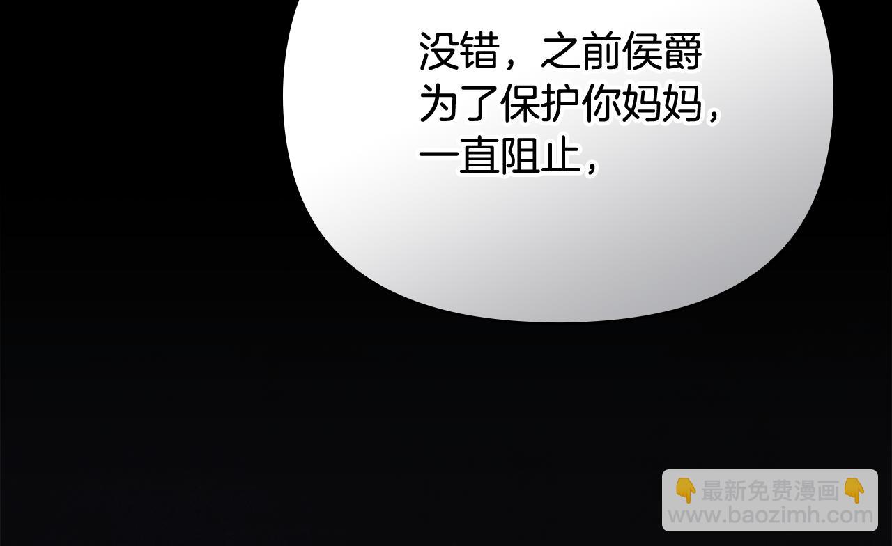 公爵大人，請別太靠近 - 第100話 我要迎娶你(1/4) - 4