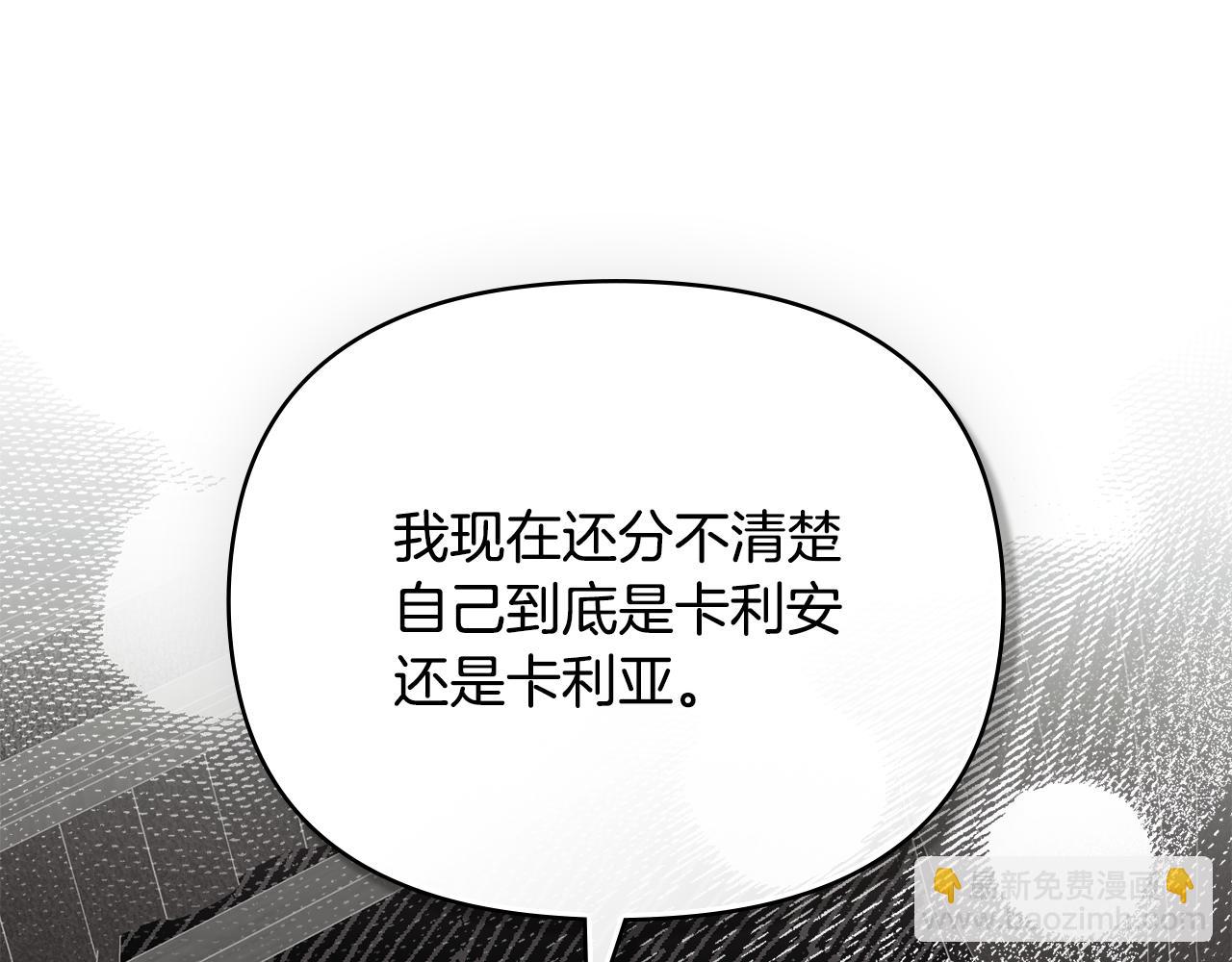 公爵大人，請別太靠近 - 第100話 我要迎娶你(3/4) - 2