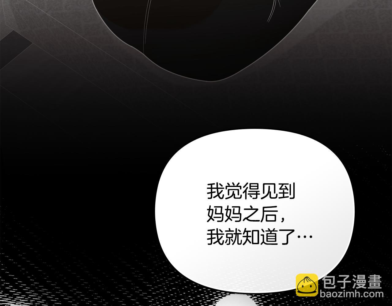 公爵大人，請別太靠近 - 第100話 我要迎娶你(3/4) - 5