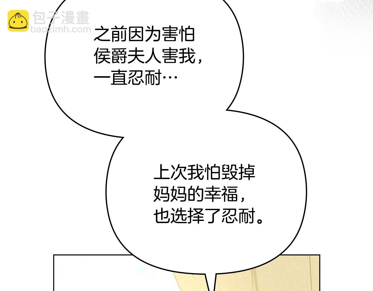 公爵大人，請別太靠近 - 第100話 我要迎娶你(3/4) - 7