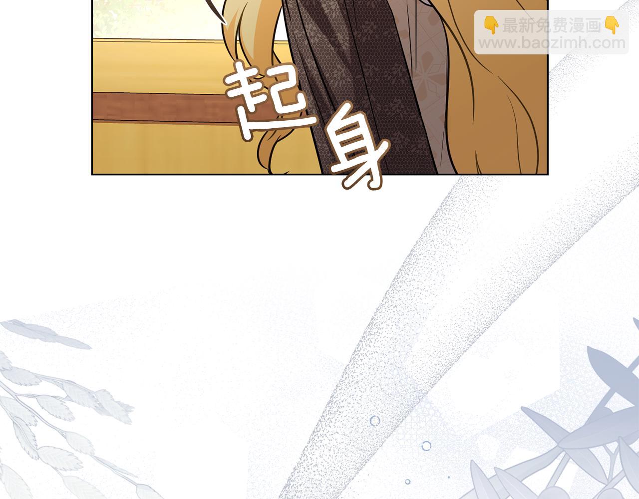 公爵大人，請別太靠近 - 第100話 我要迎娶你(3/4) - 1