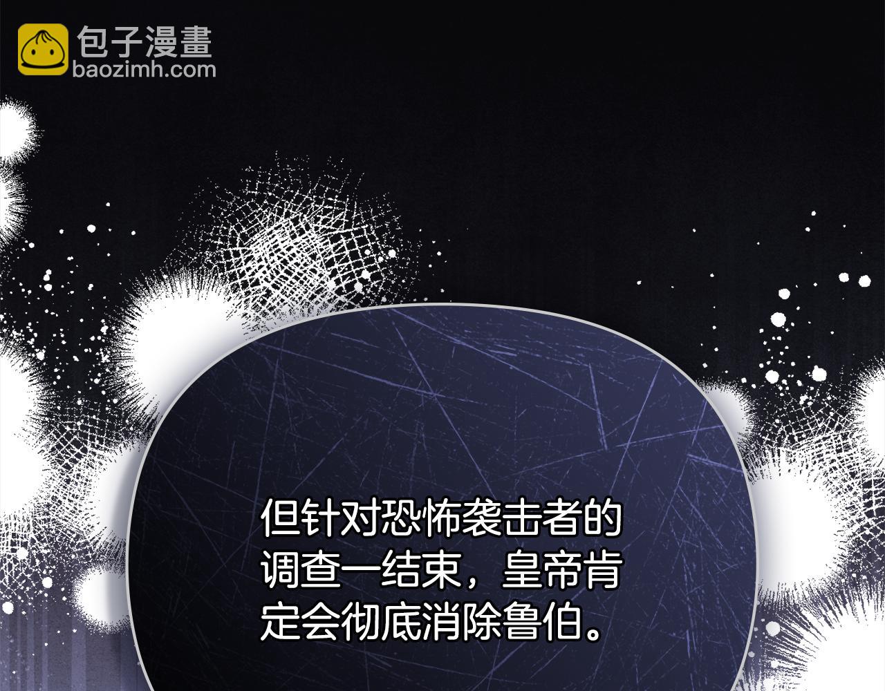 公爵大人，請別太靠近 - 第100話 我要迎娶你(1/4) - 5