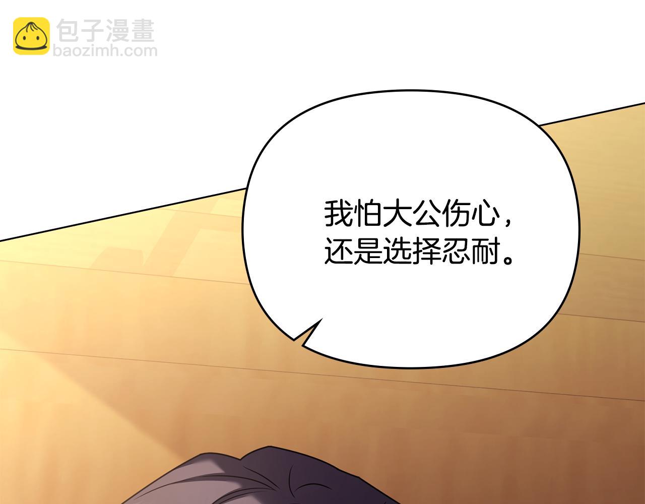 公爵大人，請別太靠近 - 第100話 我要迎娶你(3/4) - 5